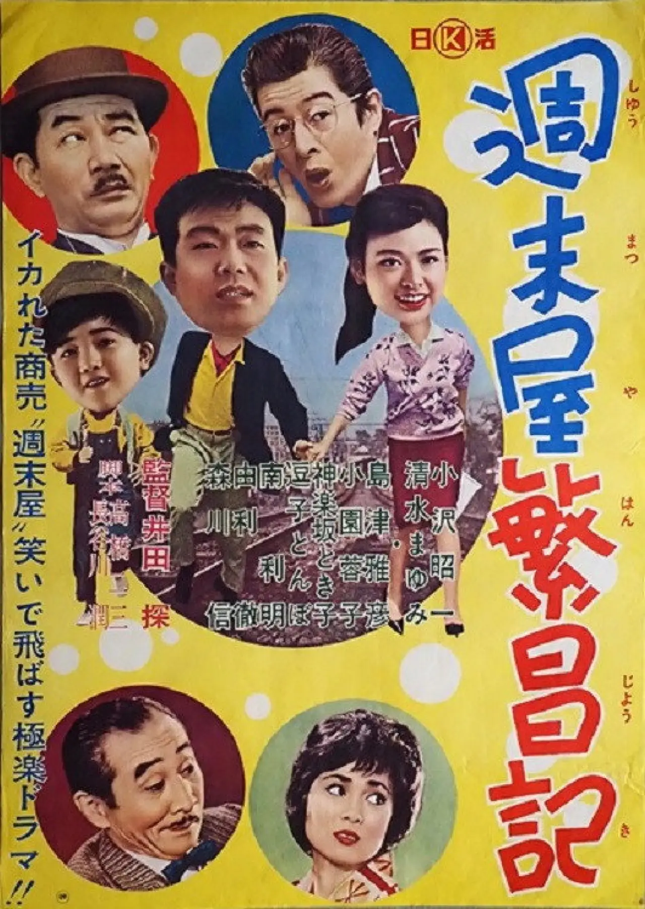 Movie poster "Shūmatsu-ya hanjō-ki"