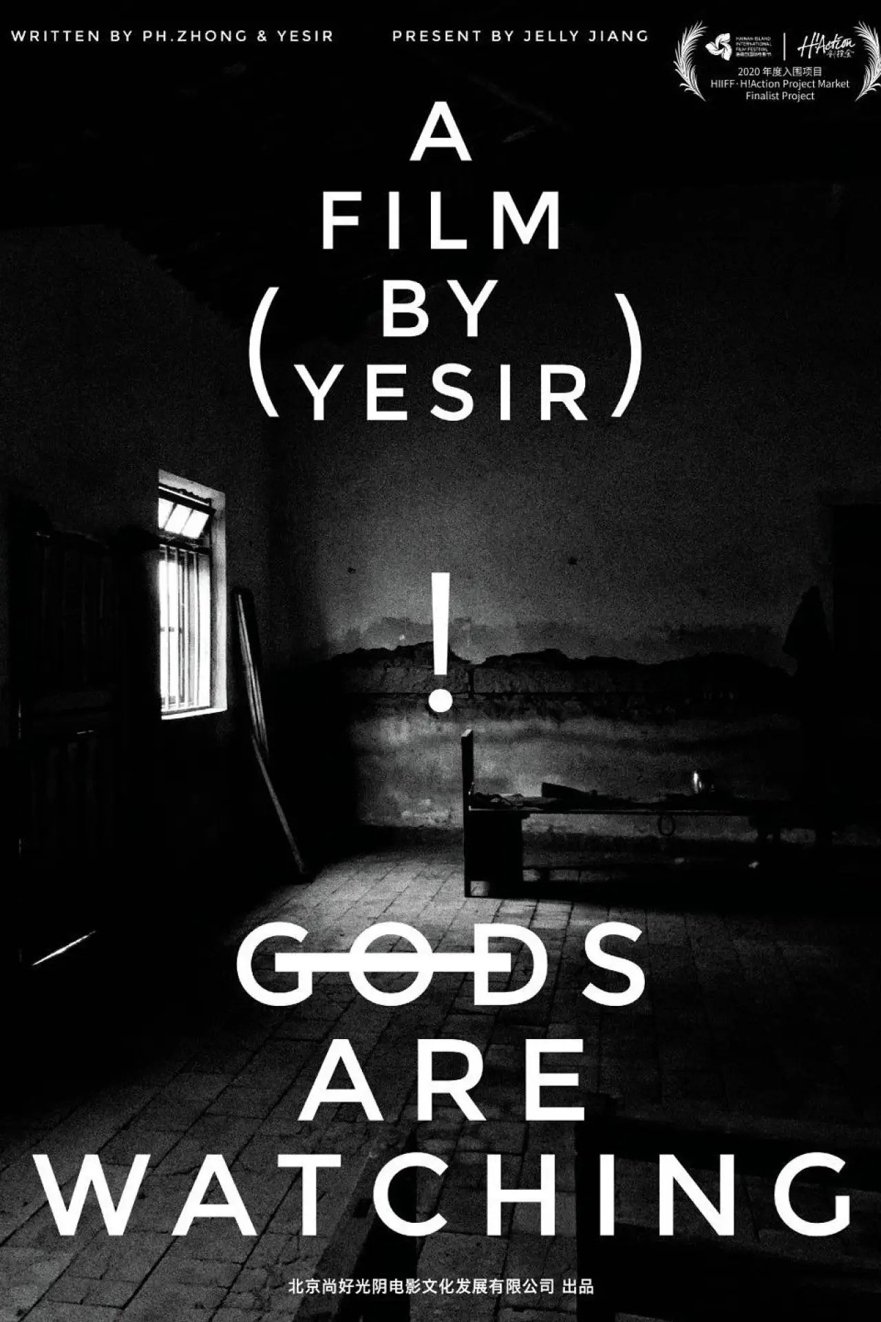 Movie poster "Gods Are Watching"