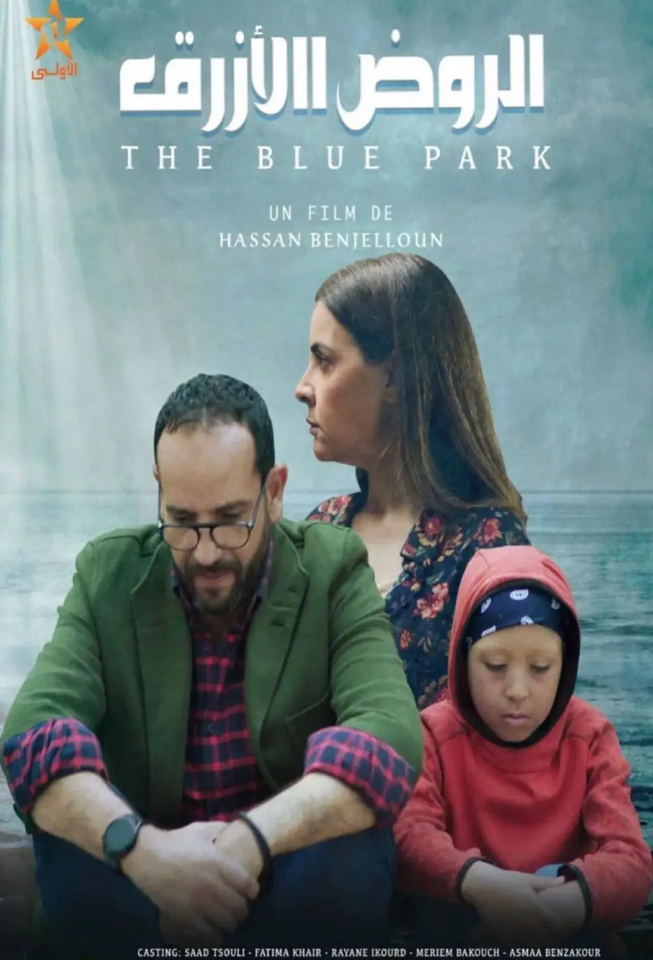 Movie poster "Al Rawd Al Azraq"