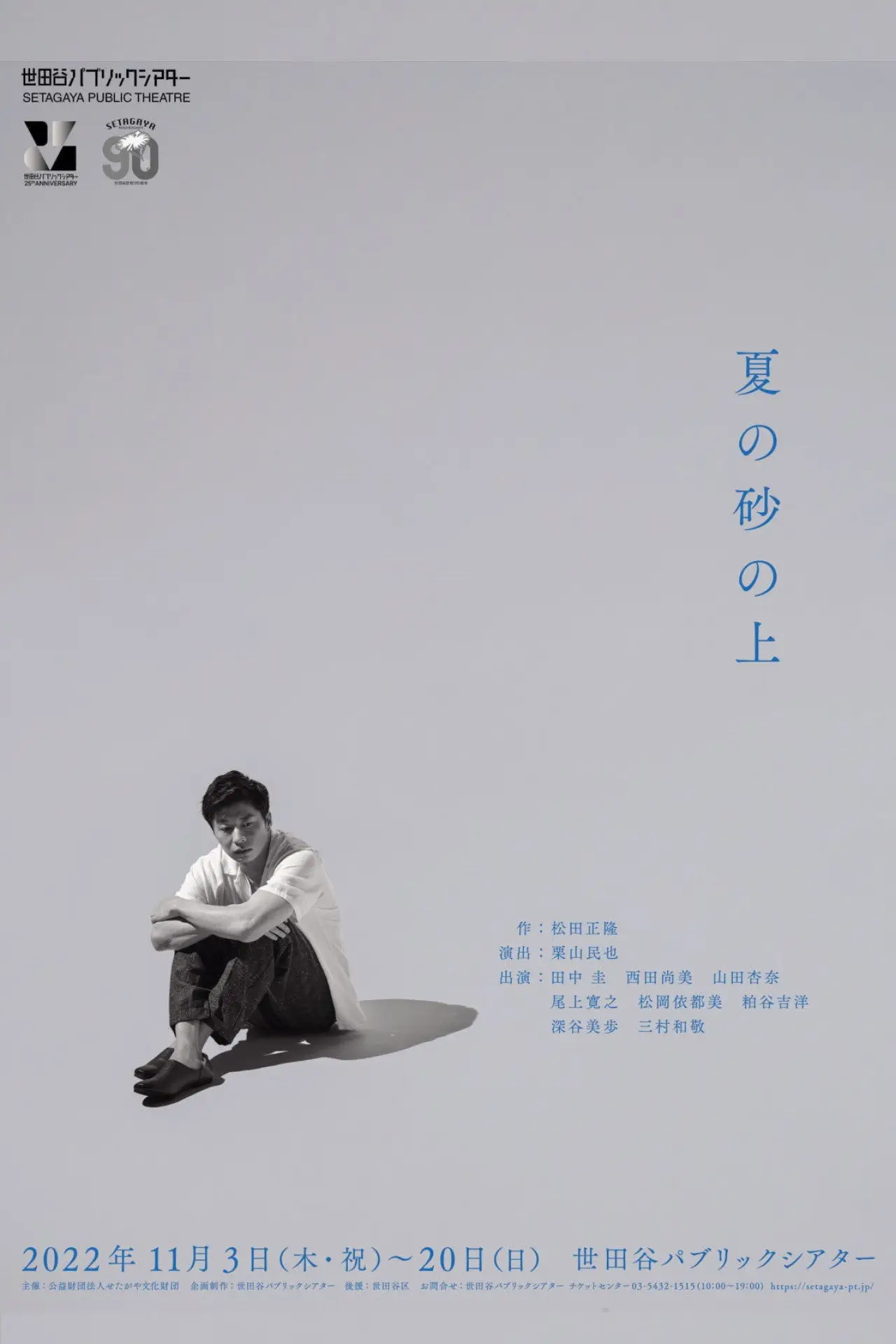 Movie poster "On Summer Sand"