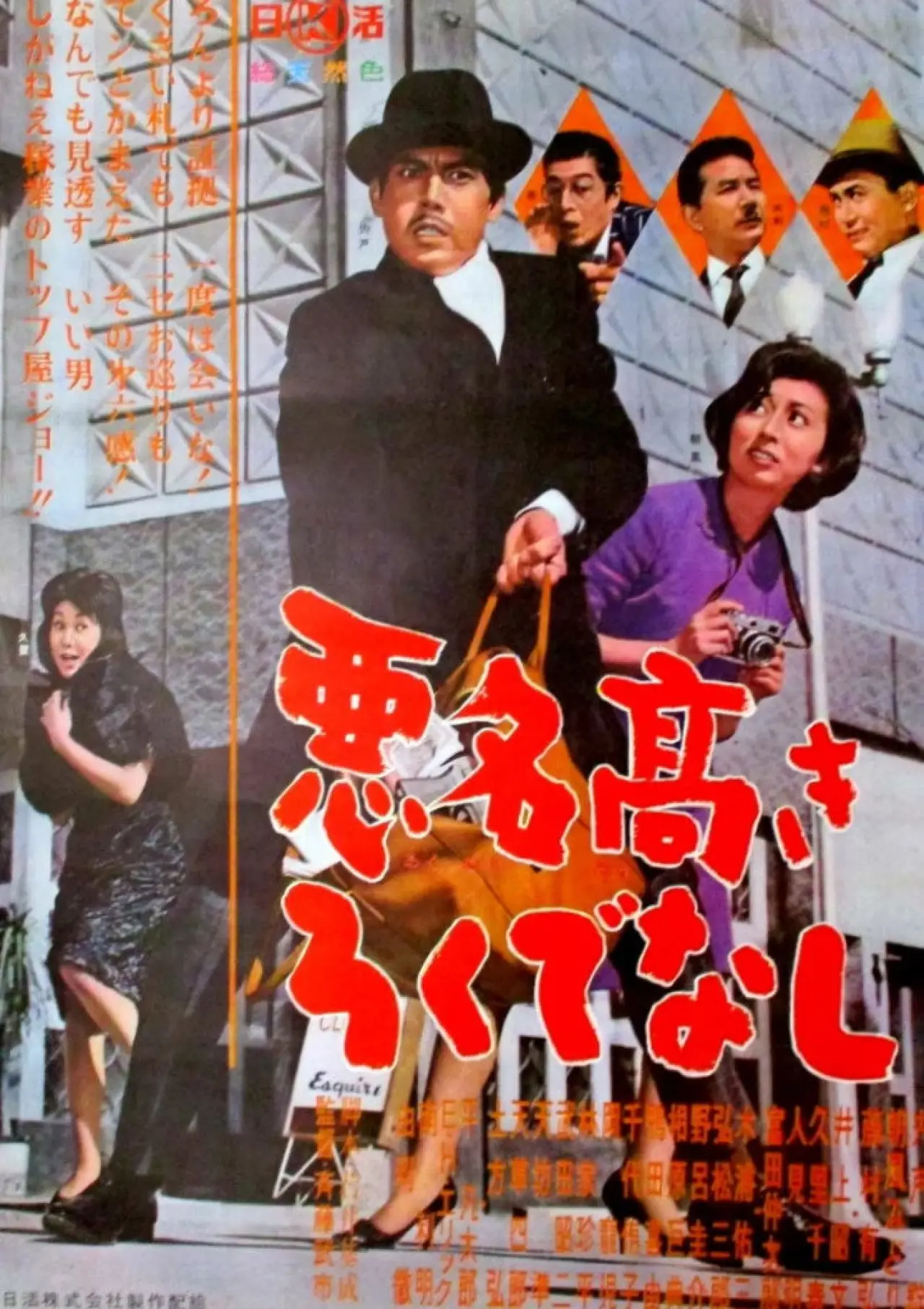 Movie poster "Notorious Bastard"