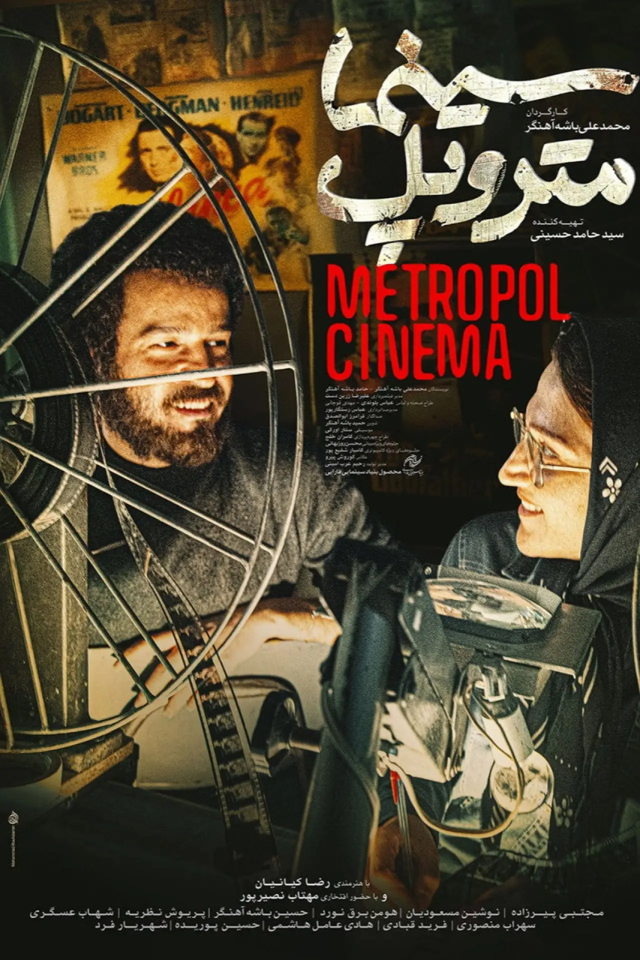 Movie poster "Metropole Cinema"