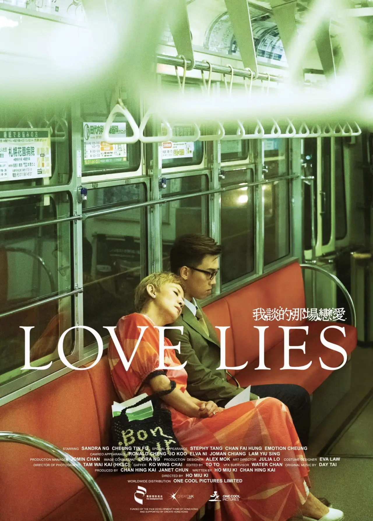 Movie poster "Love Lies"