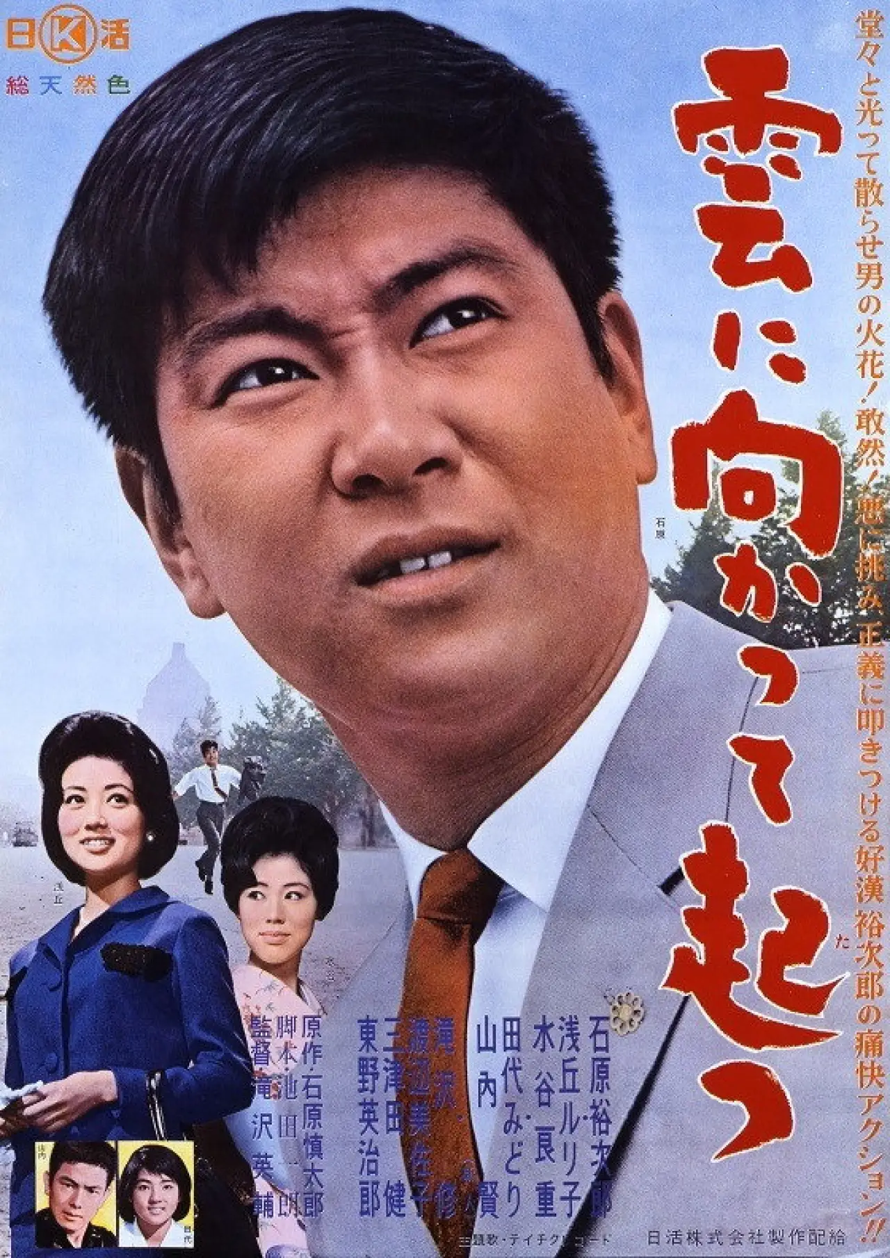 Movie poster "Facing to the Clouds"
