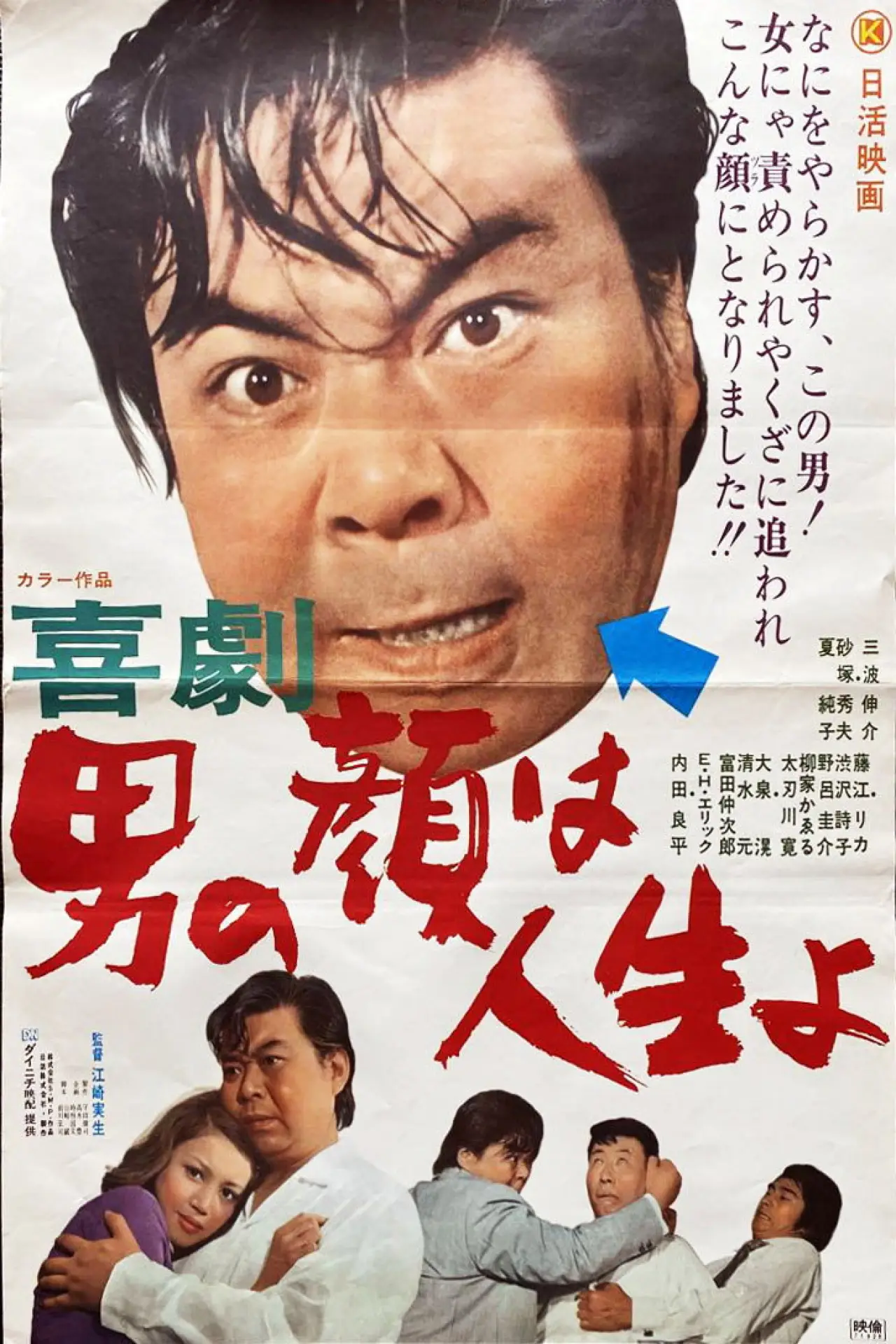 Movie poster "Comedy: The Face is Life"