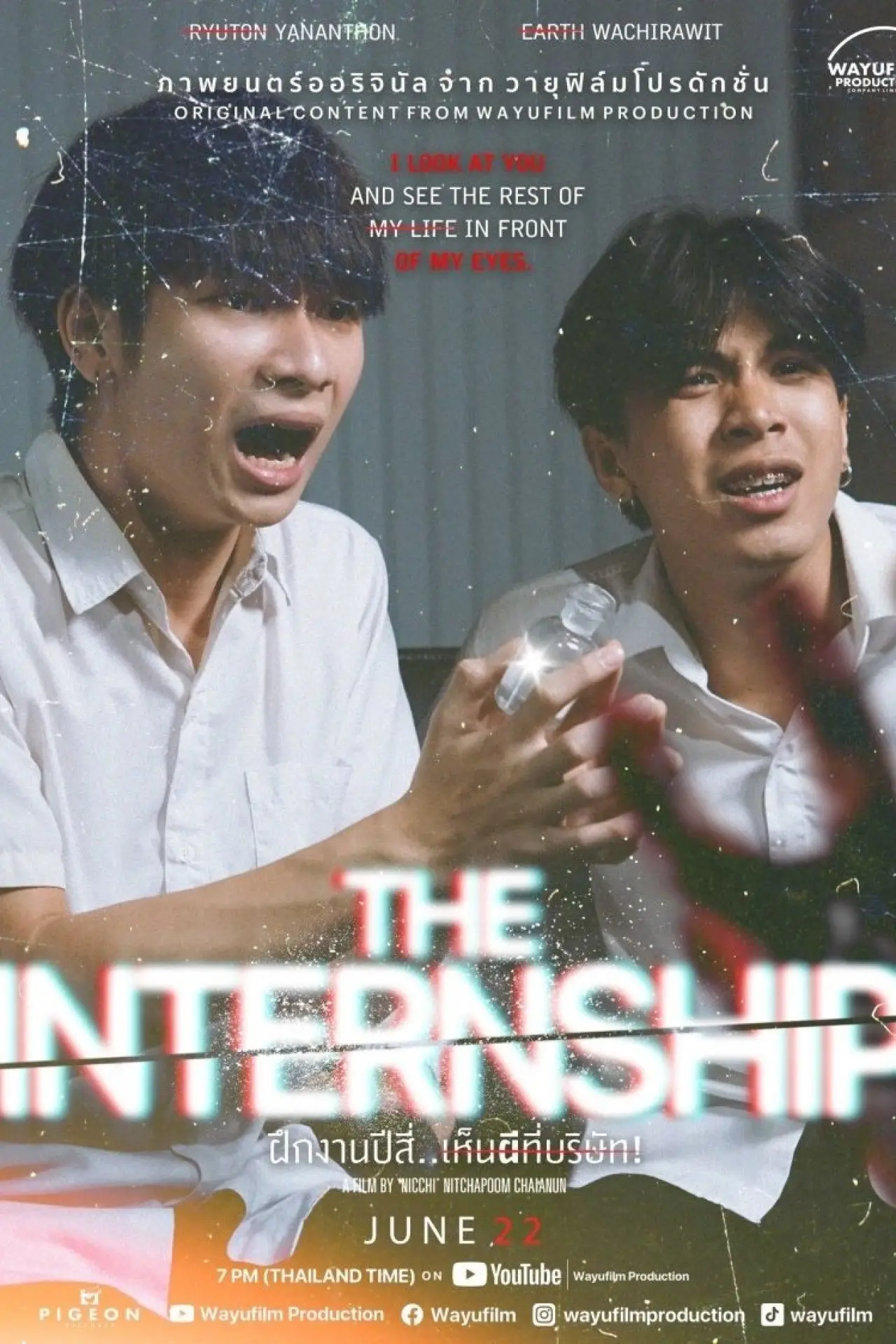 Movie poster "The Intership"