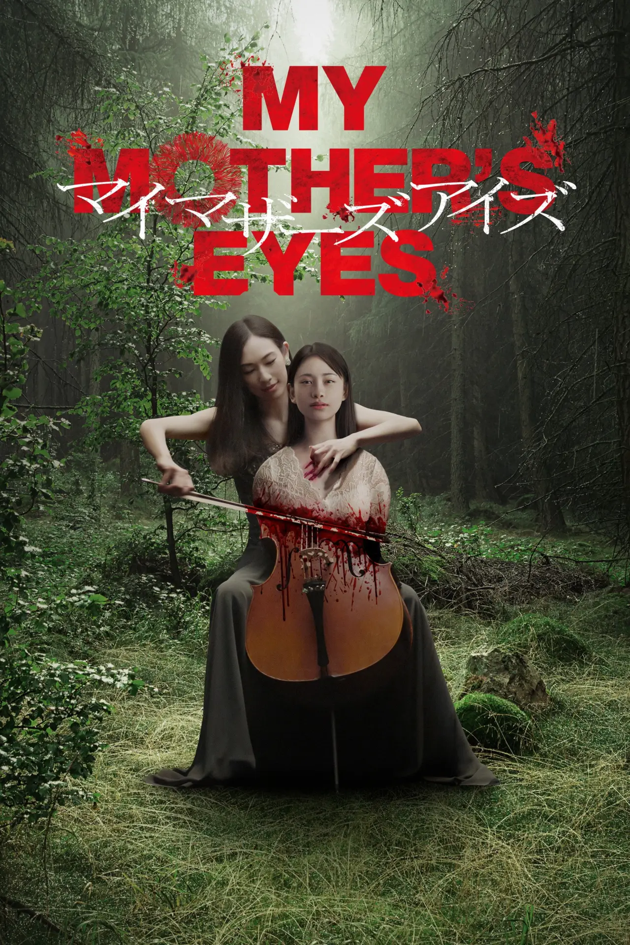 Movie poster "My Mother