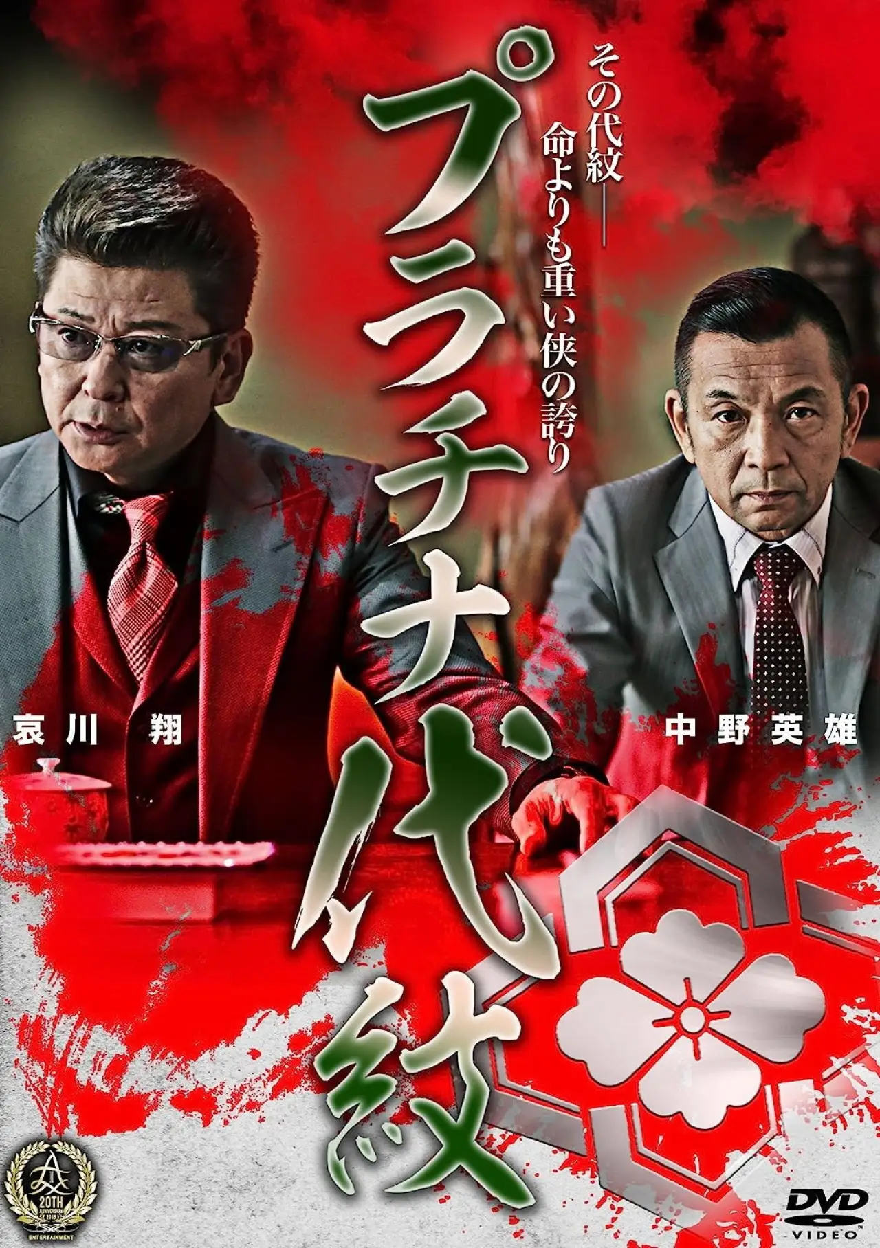 Movie poster "Platinum Family Crest"