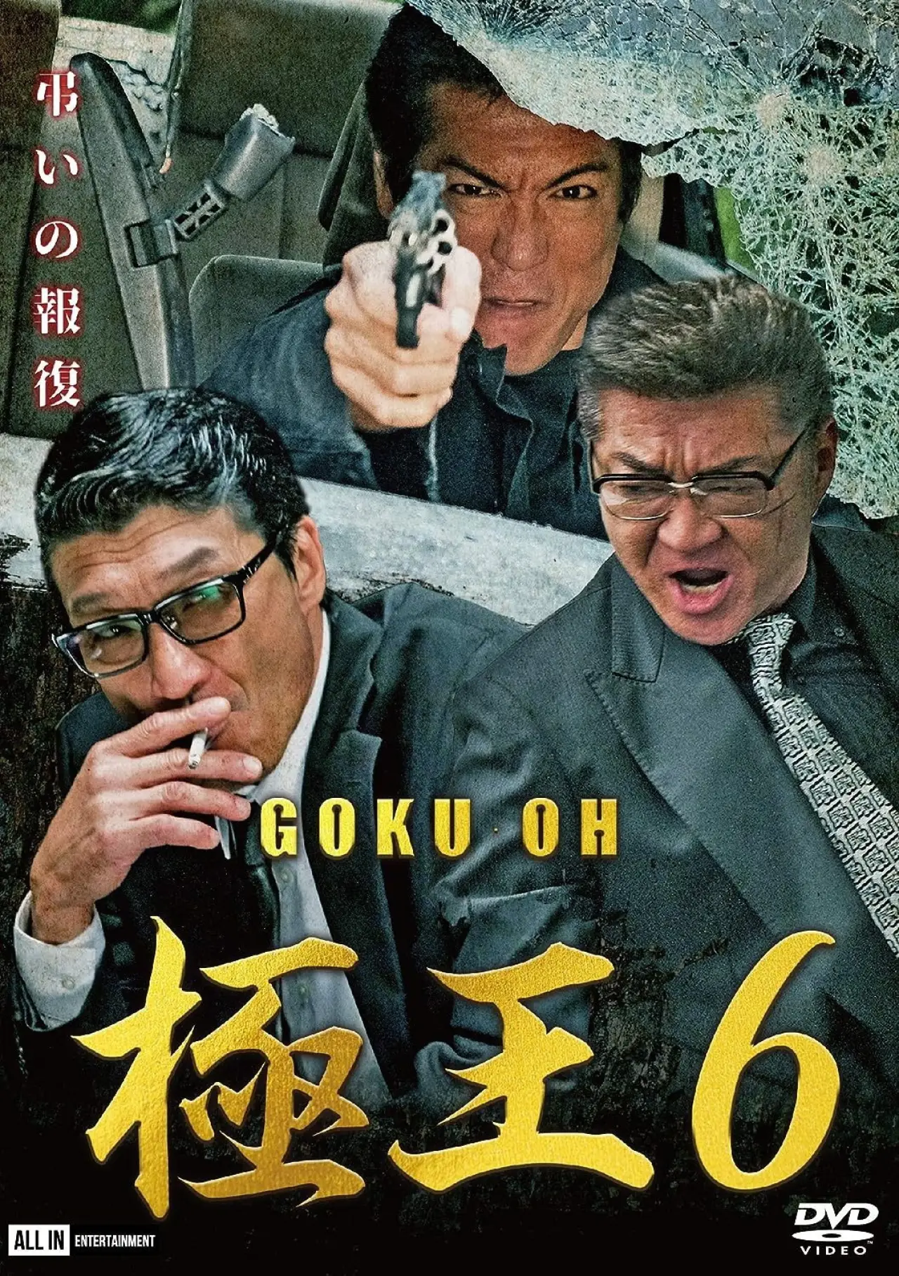 Movie poster "GOKU-OH 6"