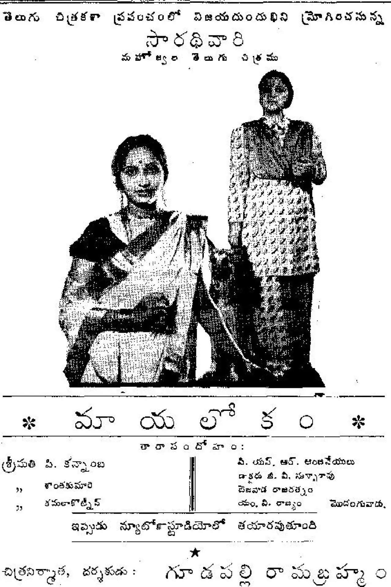 Movie poster "Mayalokam"