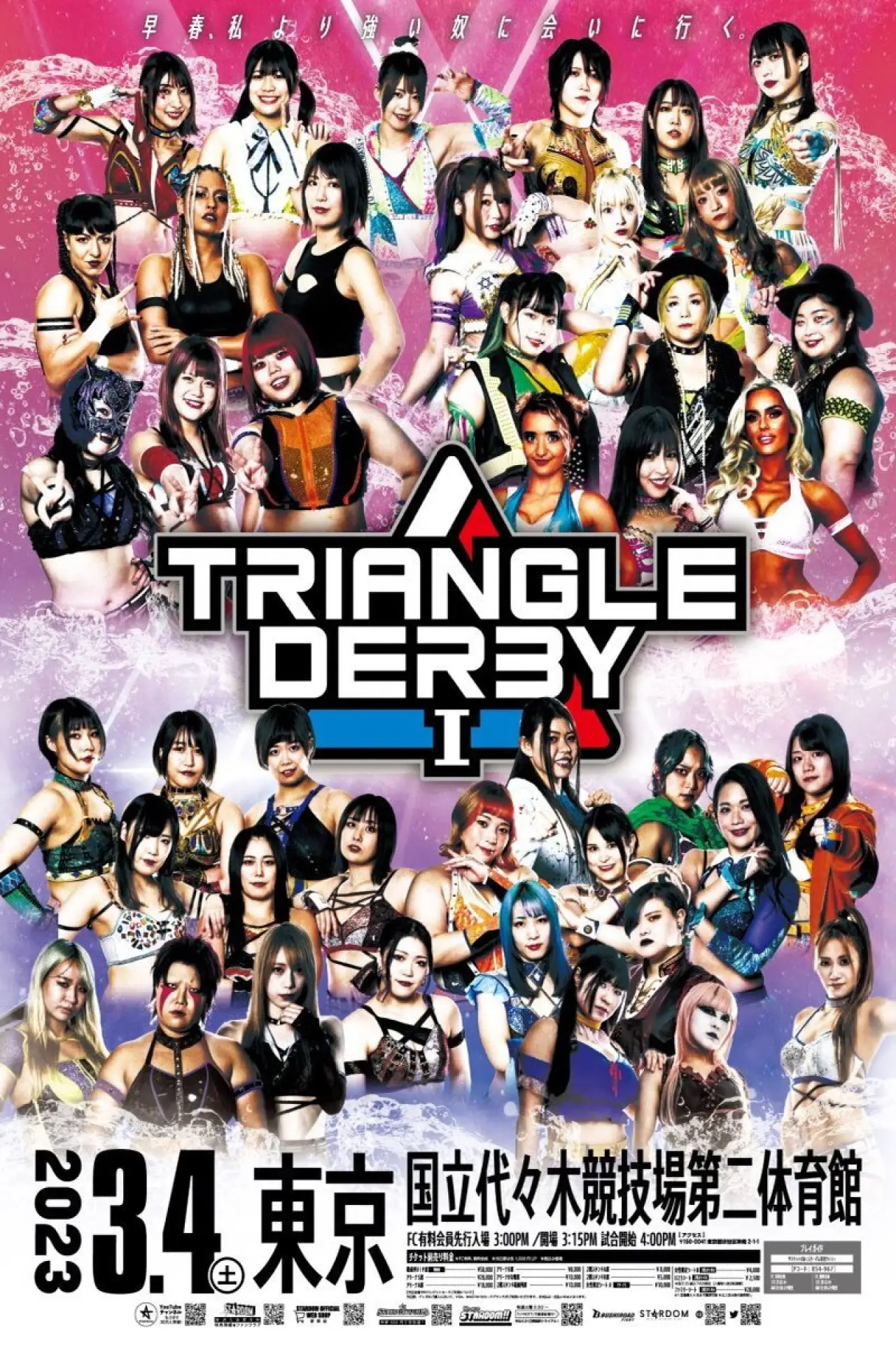Movie poster "Stardom Triangle Derby I ~Championship Battle~"