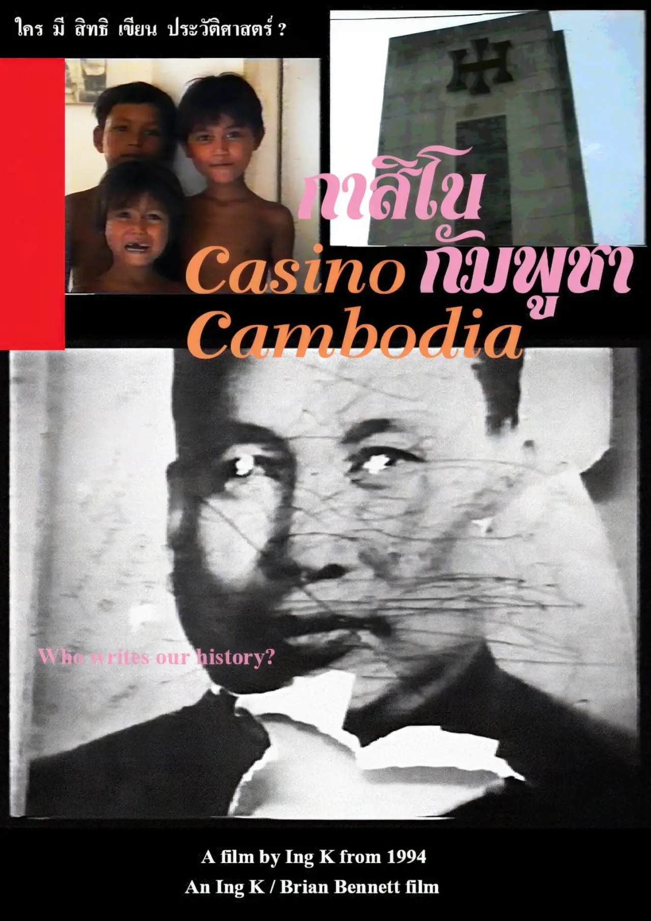 Movie poster "Casino Cambodia"