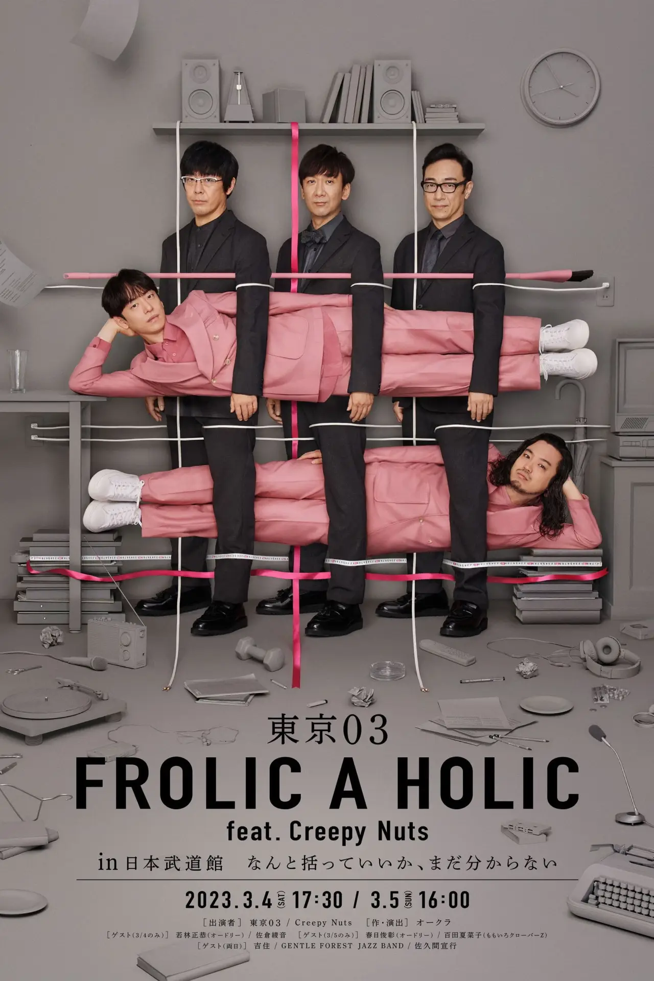 Movie poster "TOKYO03 FROLIC A HOLIC feat. Creepy Nuts in Budokan"