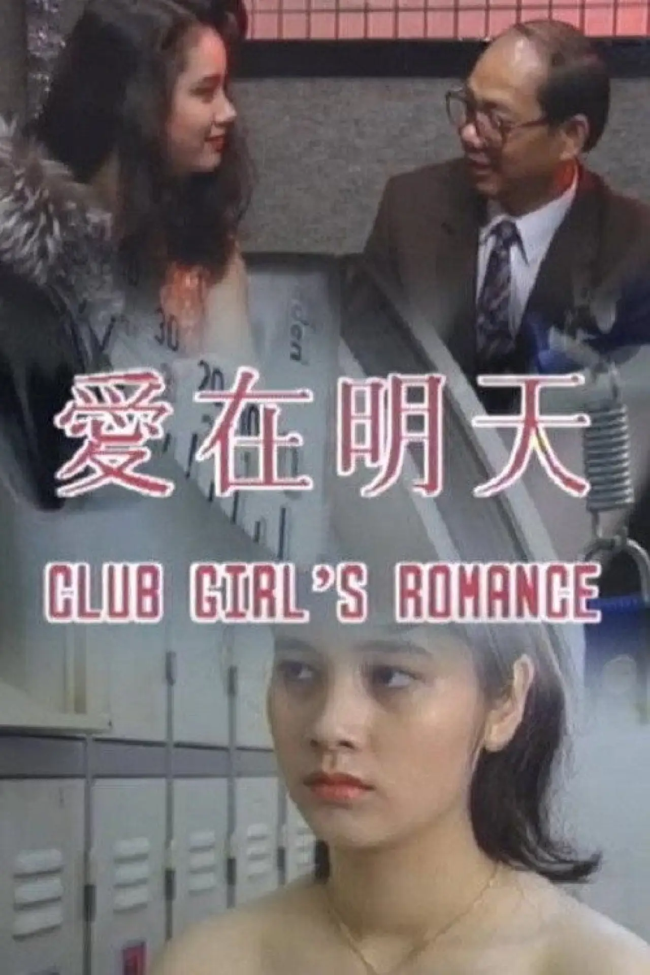 Movie poster "Club Girls Romance"