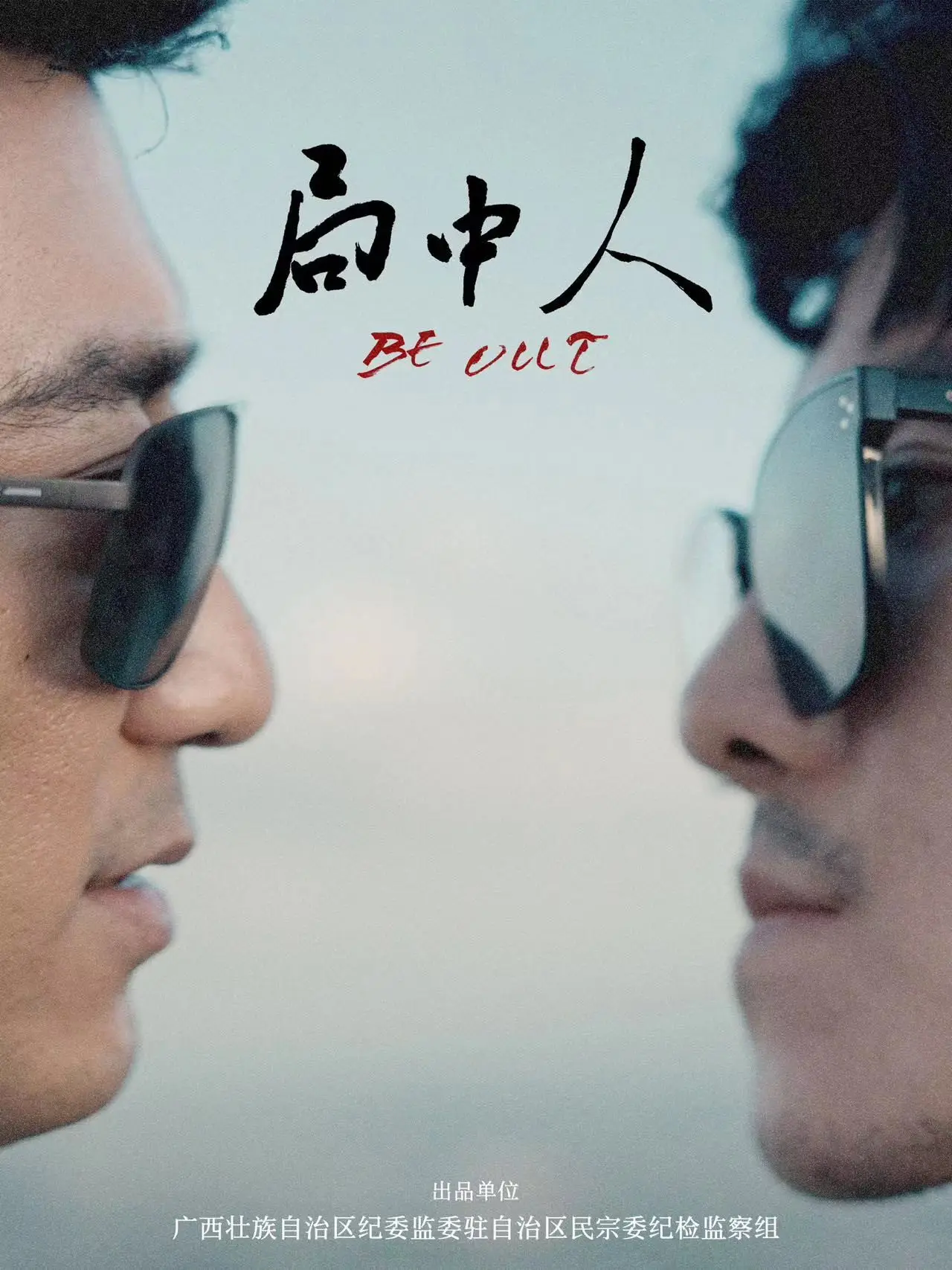 Movie poster "BeOut"