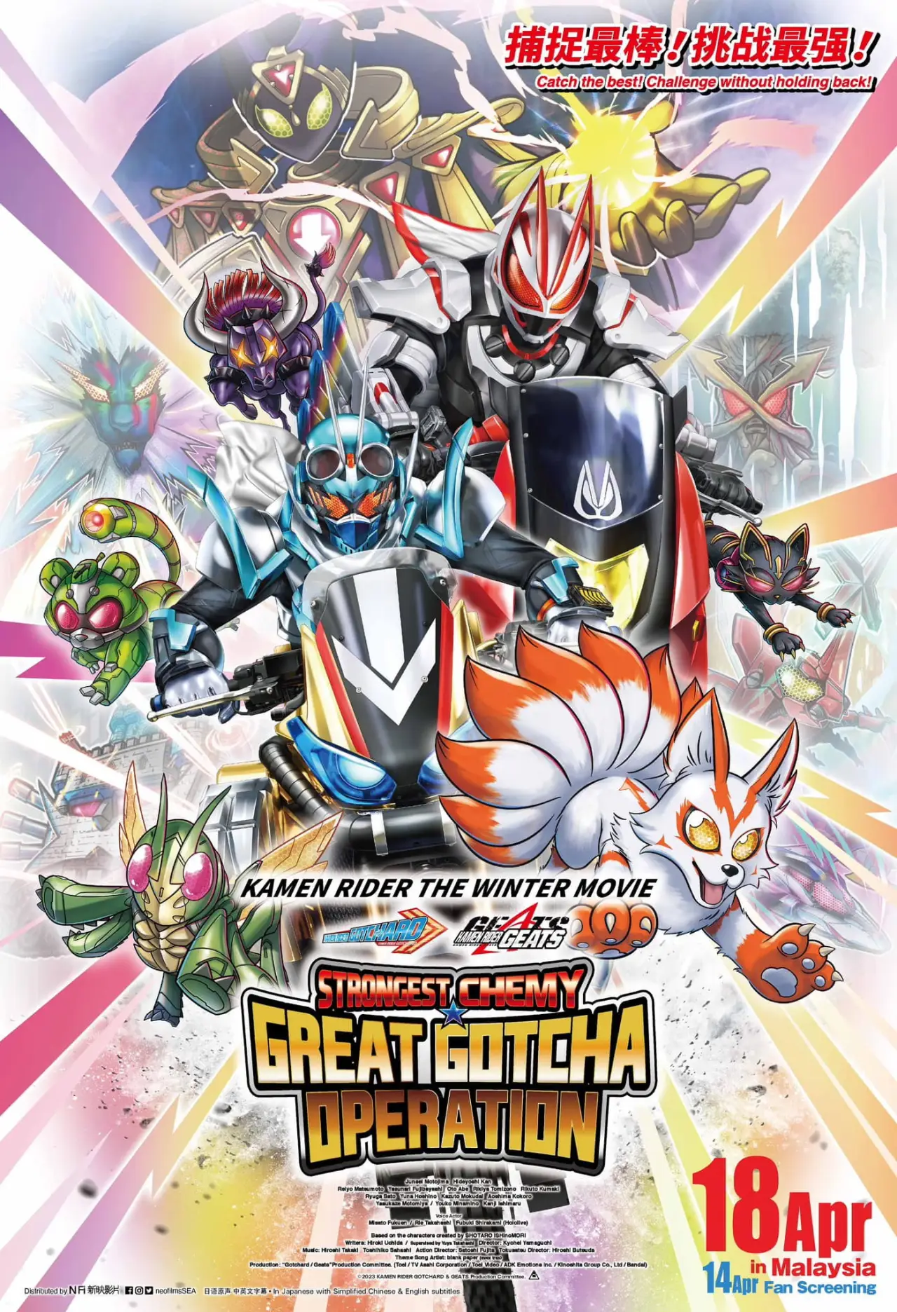 Movie poster "Kamen Rider THE WINTER MOVIE: Gotchard & Geats Strongest Chemy★Great Gotcha Operation"