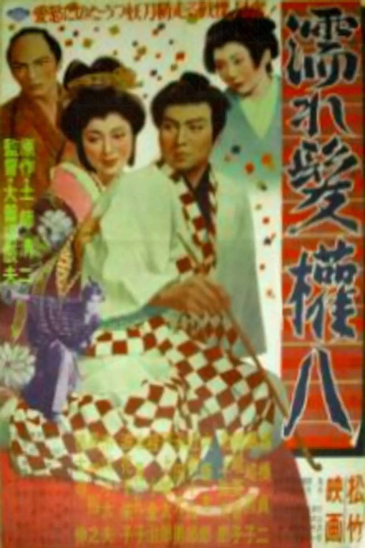 Movie poster "Beautiful Gonpati"