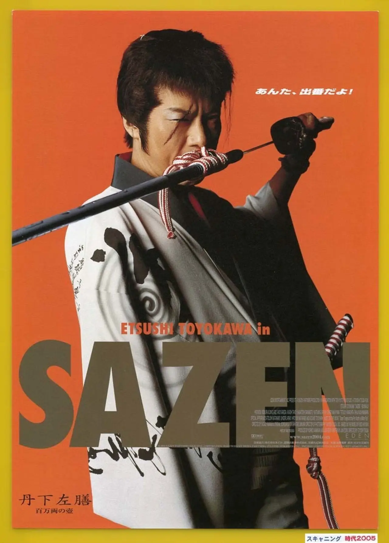 Movie poster "Tange Sazen : The Jar Worth One Million Ryo"