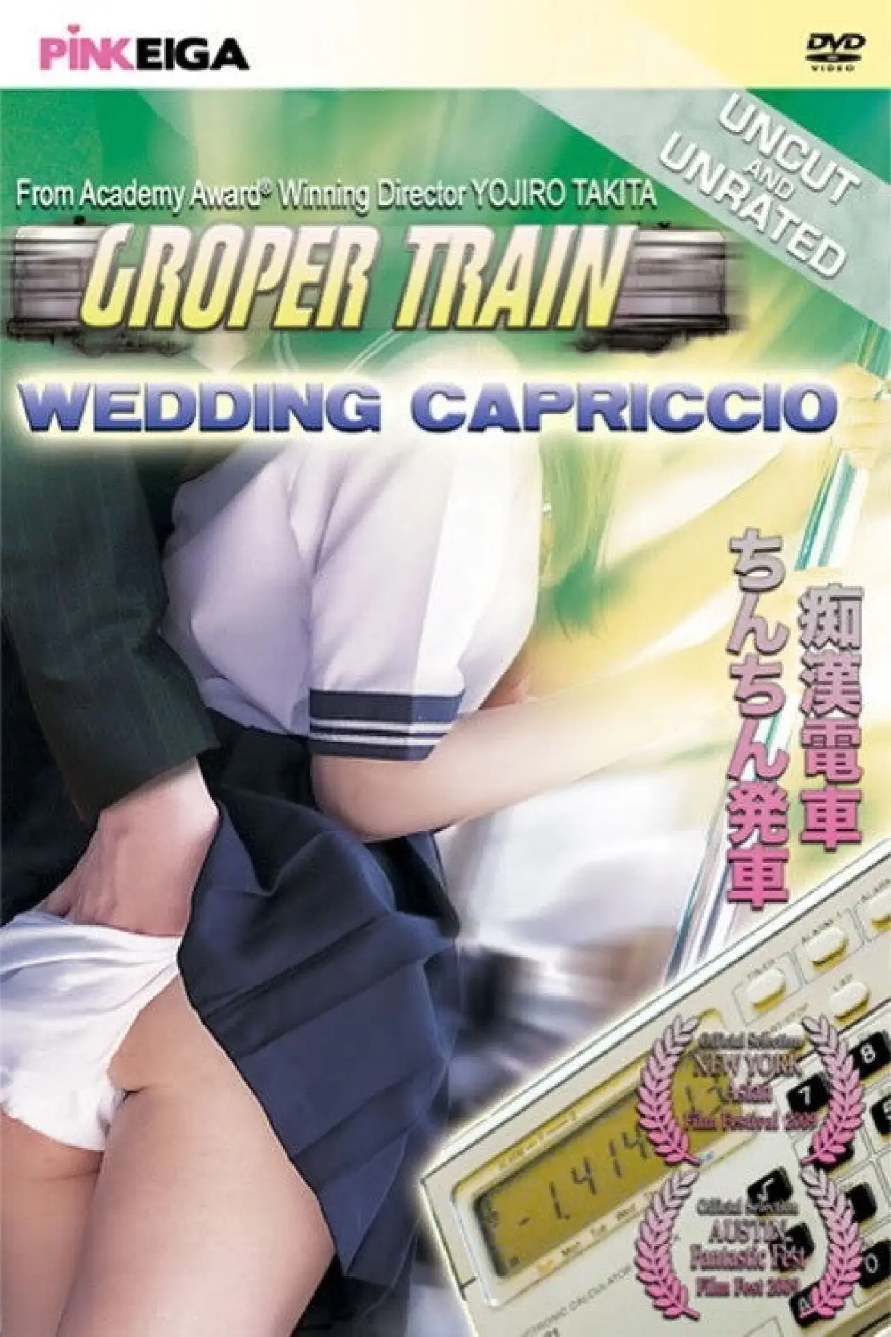 Movie poster "Groper Train: Wedding Capriccio"
