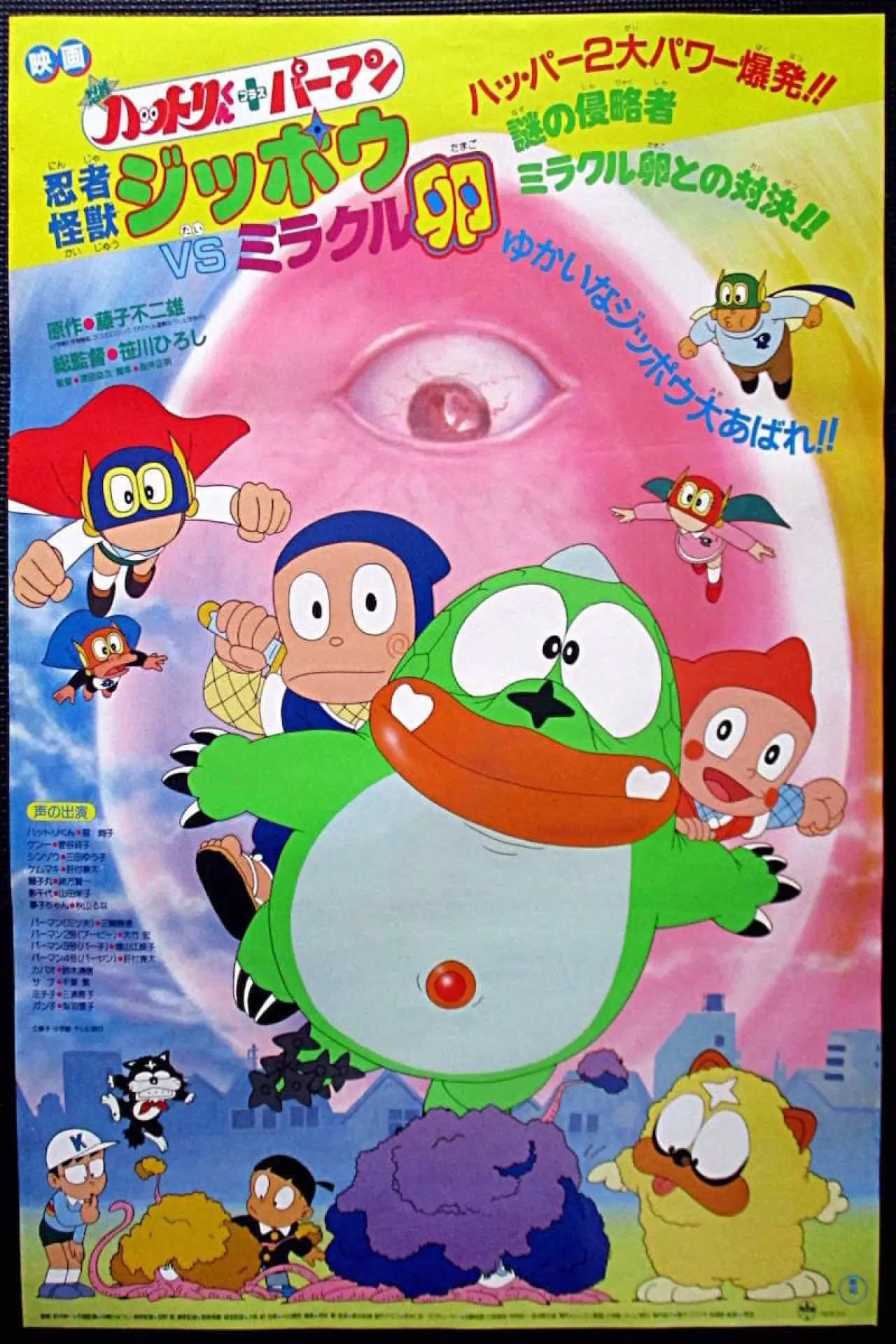 Movie poster "Ninja Hattori-kun + Perman: Ninja Beast Jippō vs. Miracle Egg"