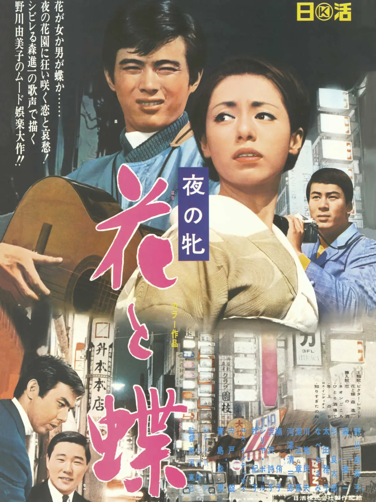 Movie poster "Women of the Night - Butterfly Flower"