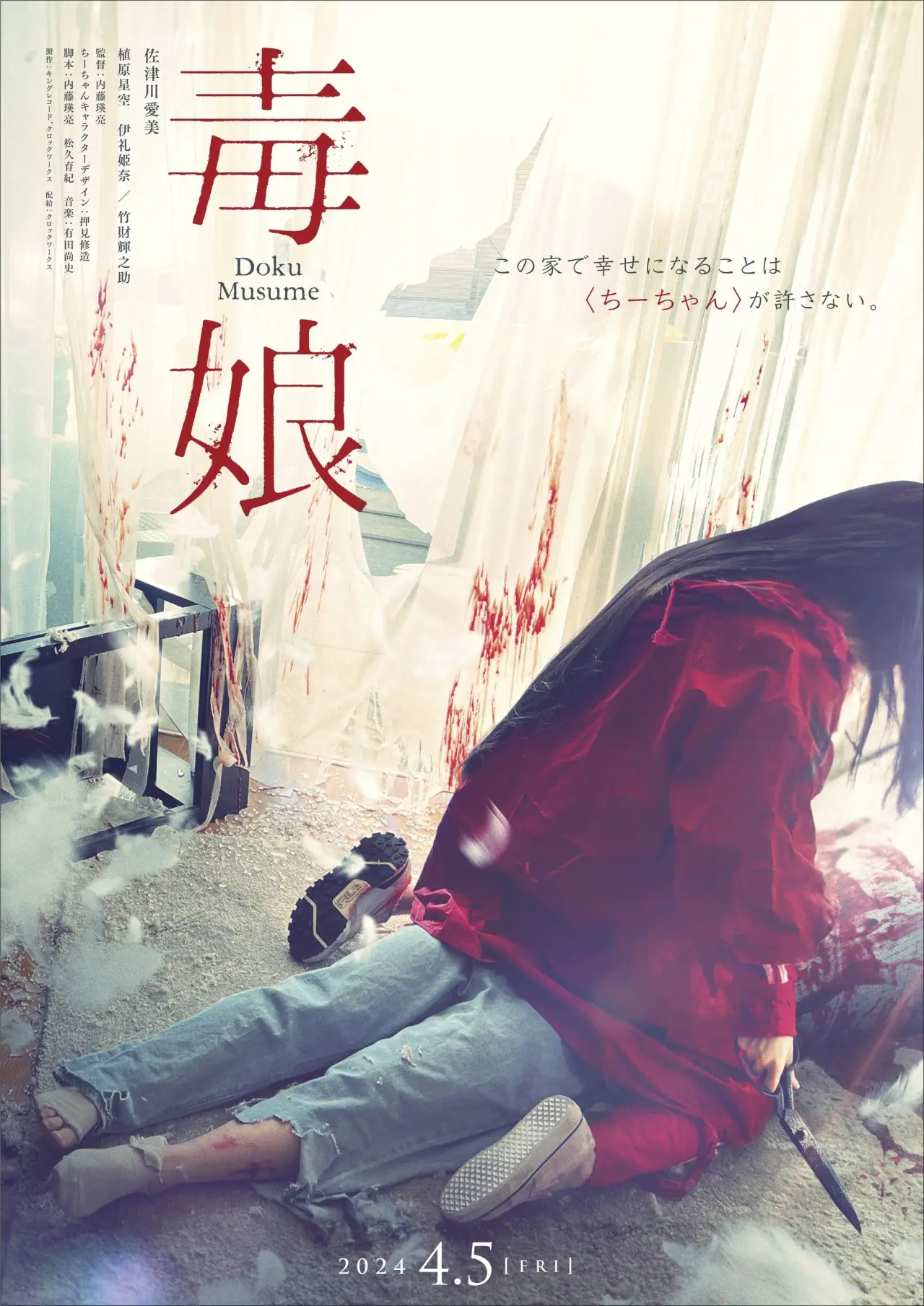 Movie poster "Toxic Daughter"