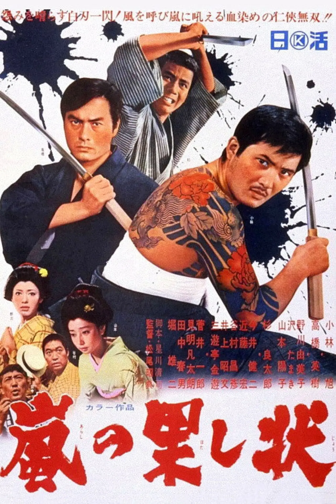 Movie poster "Duel in the Storm"