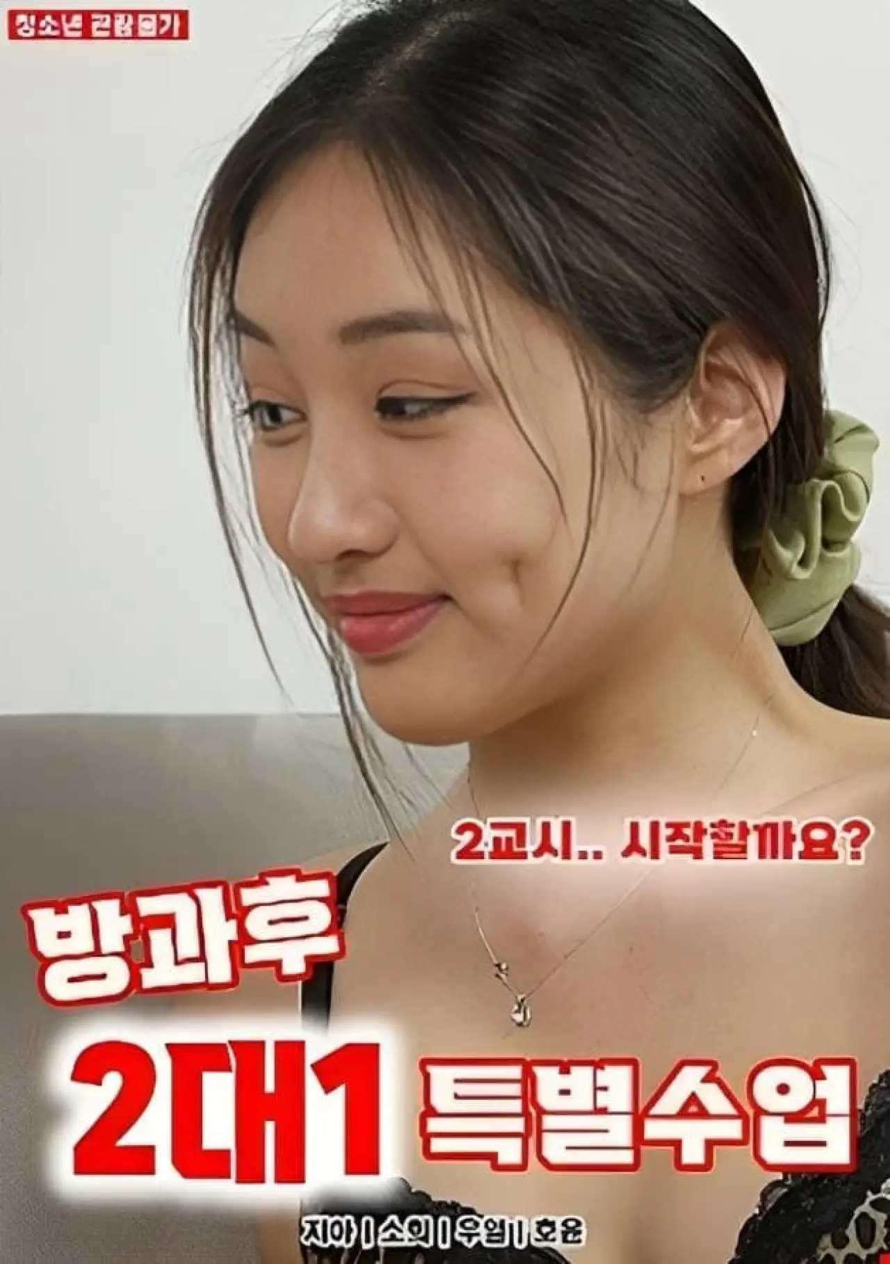 Movie poster "2-on-1 Special Classes After School"