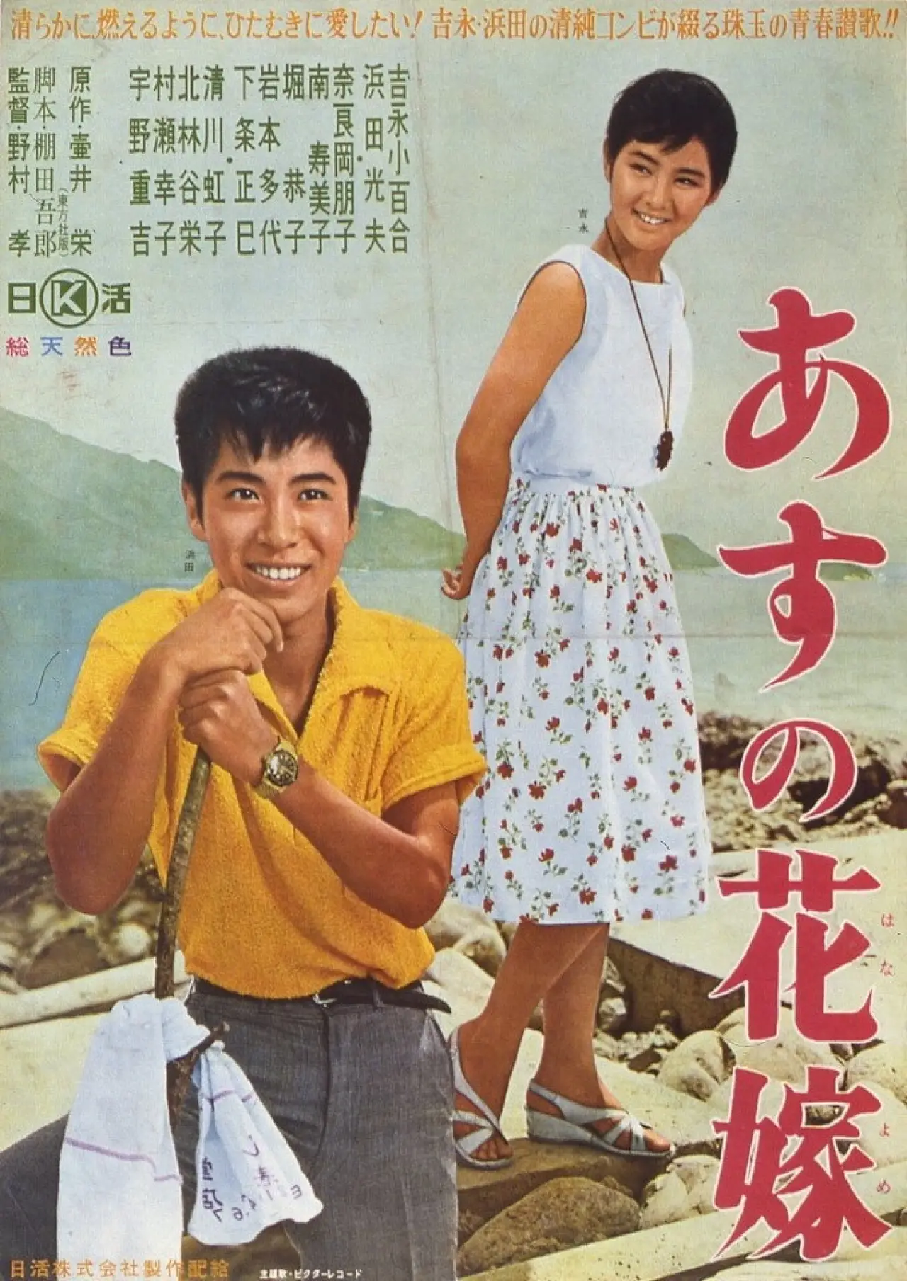 Movie poster "Asu no hanayome"