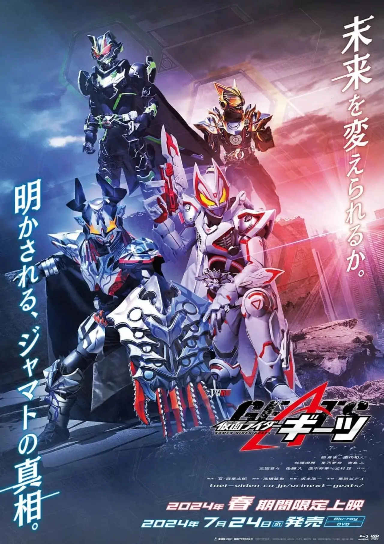 Movie poster "Kamen Rider Geats: Jyamato Awaking"