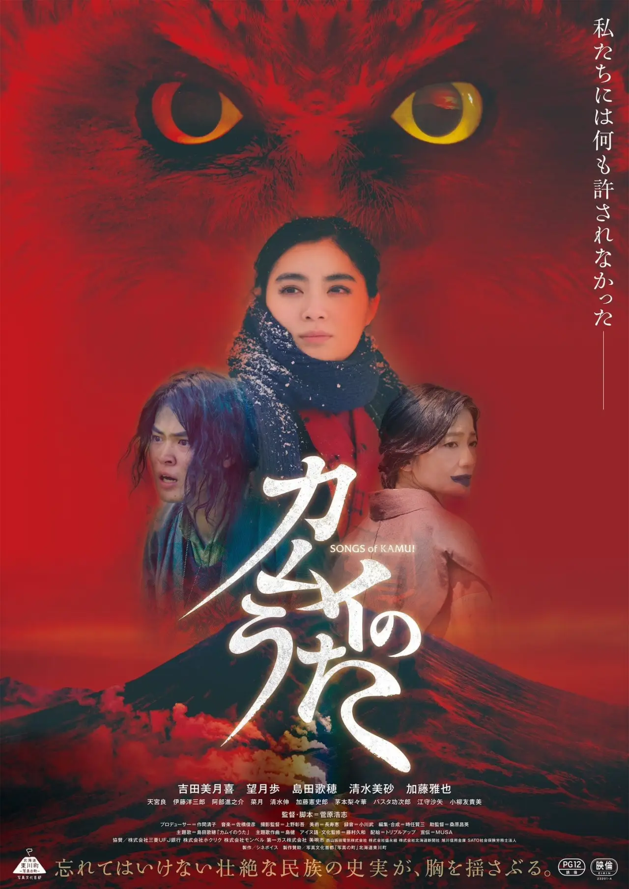 Movie poster "Songs of Kamui"