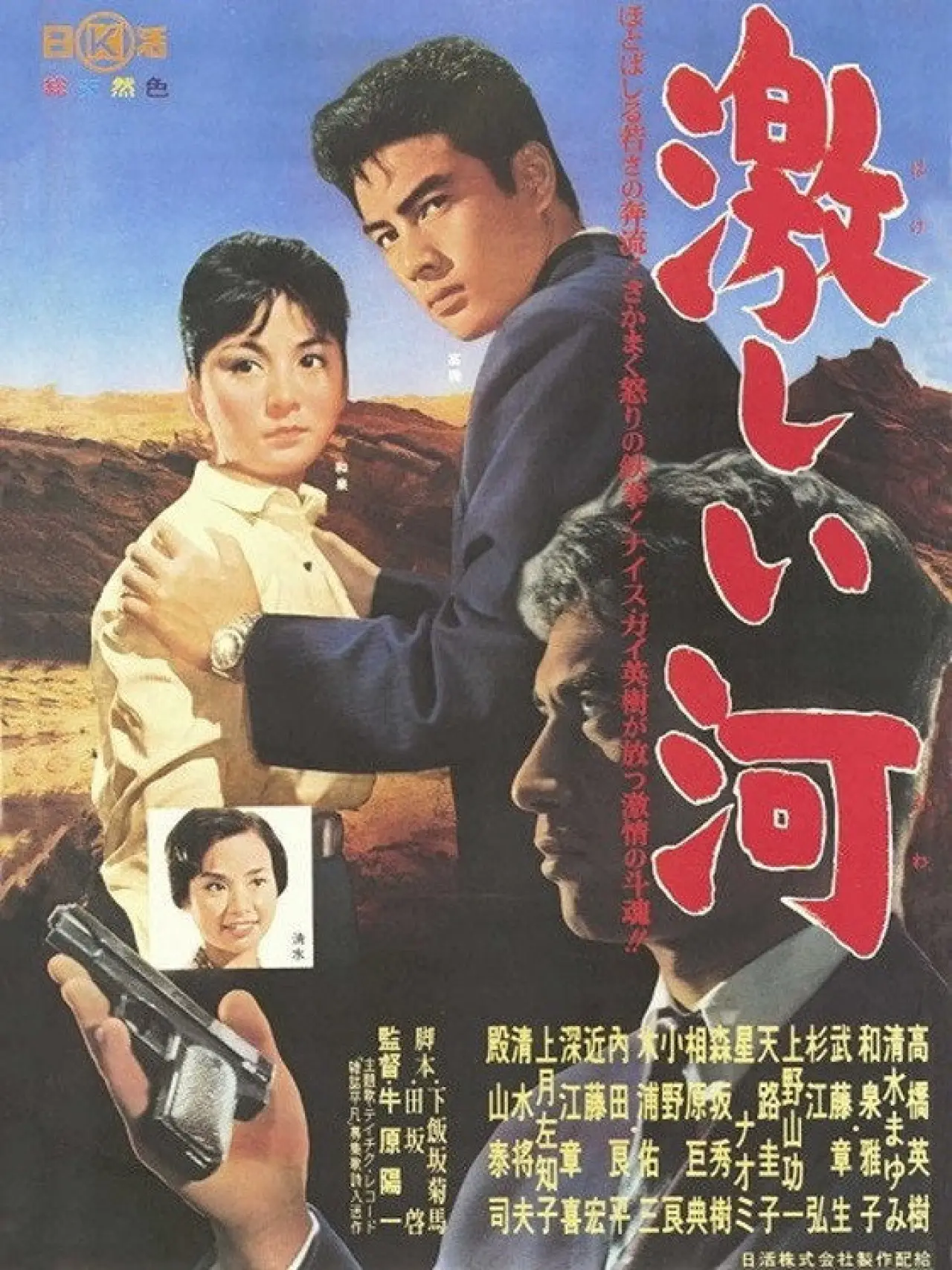 Movie poster "Hageshī kawa"