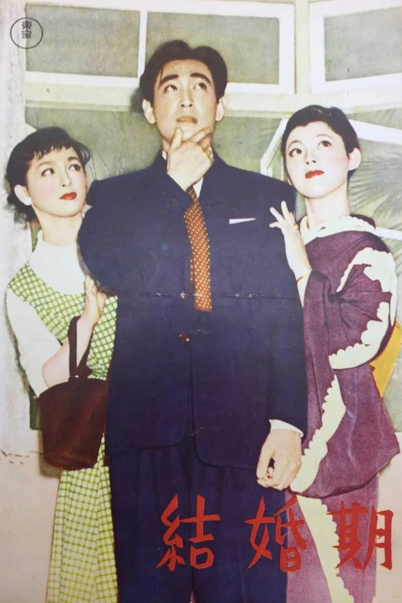Movie poster "Wedding Season"