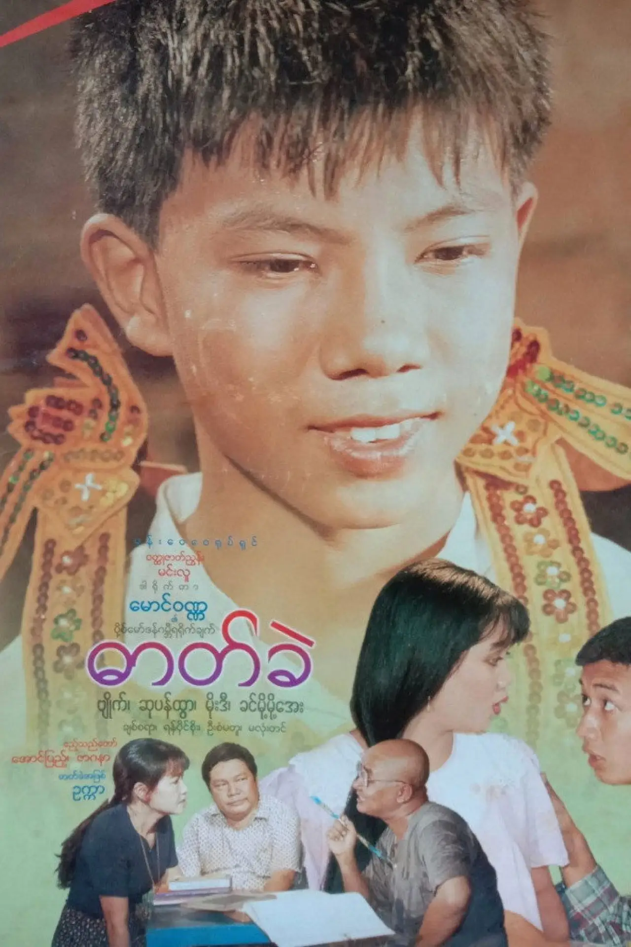 Movie poster "Dat Khè"