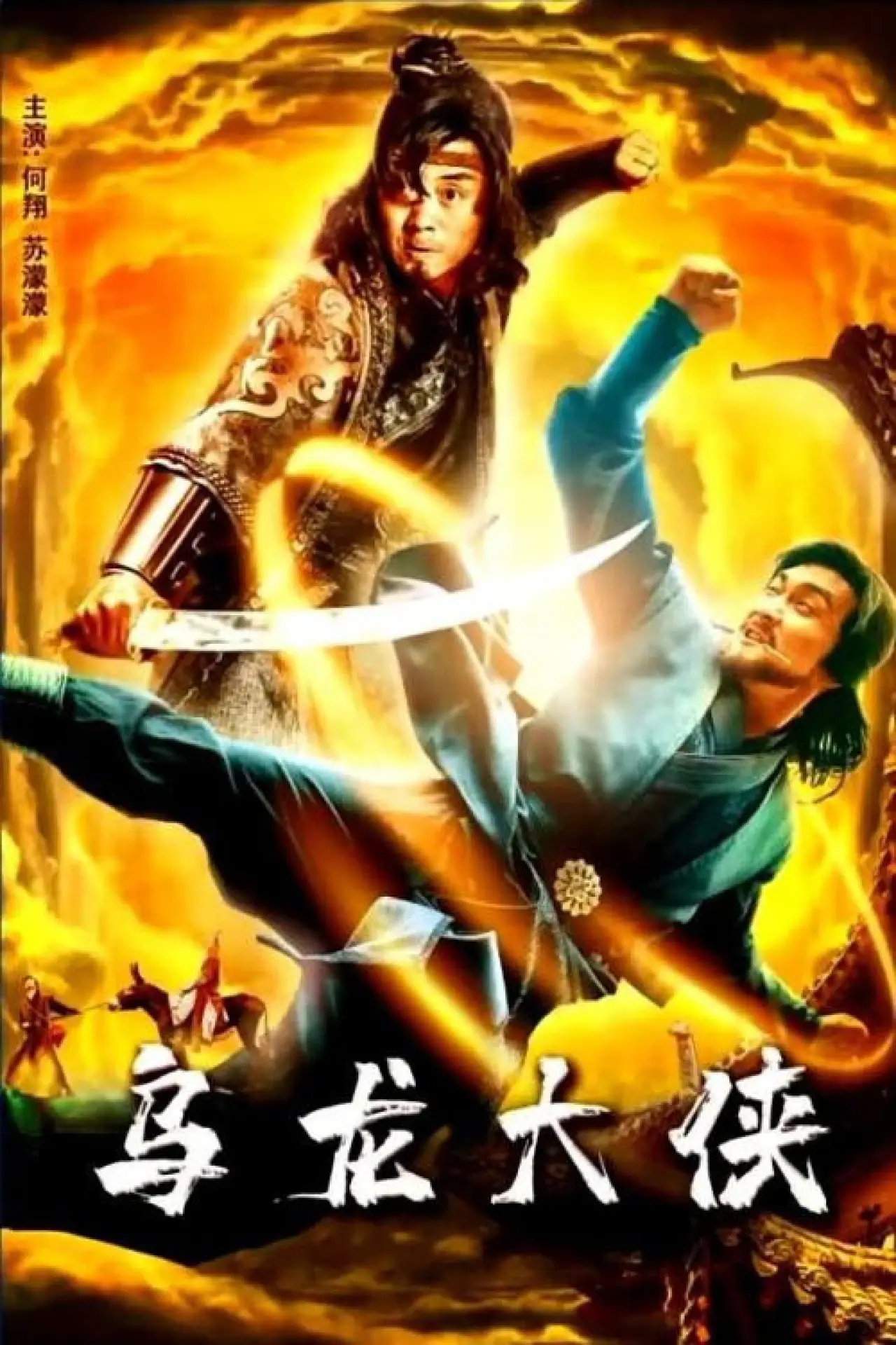 Movie poster "Be A Good Guy"
