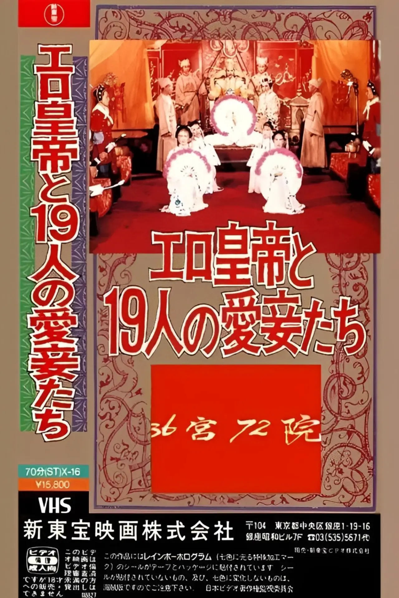 Movie poster "三十六宫七十二院"