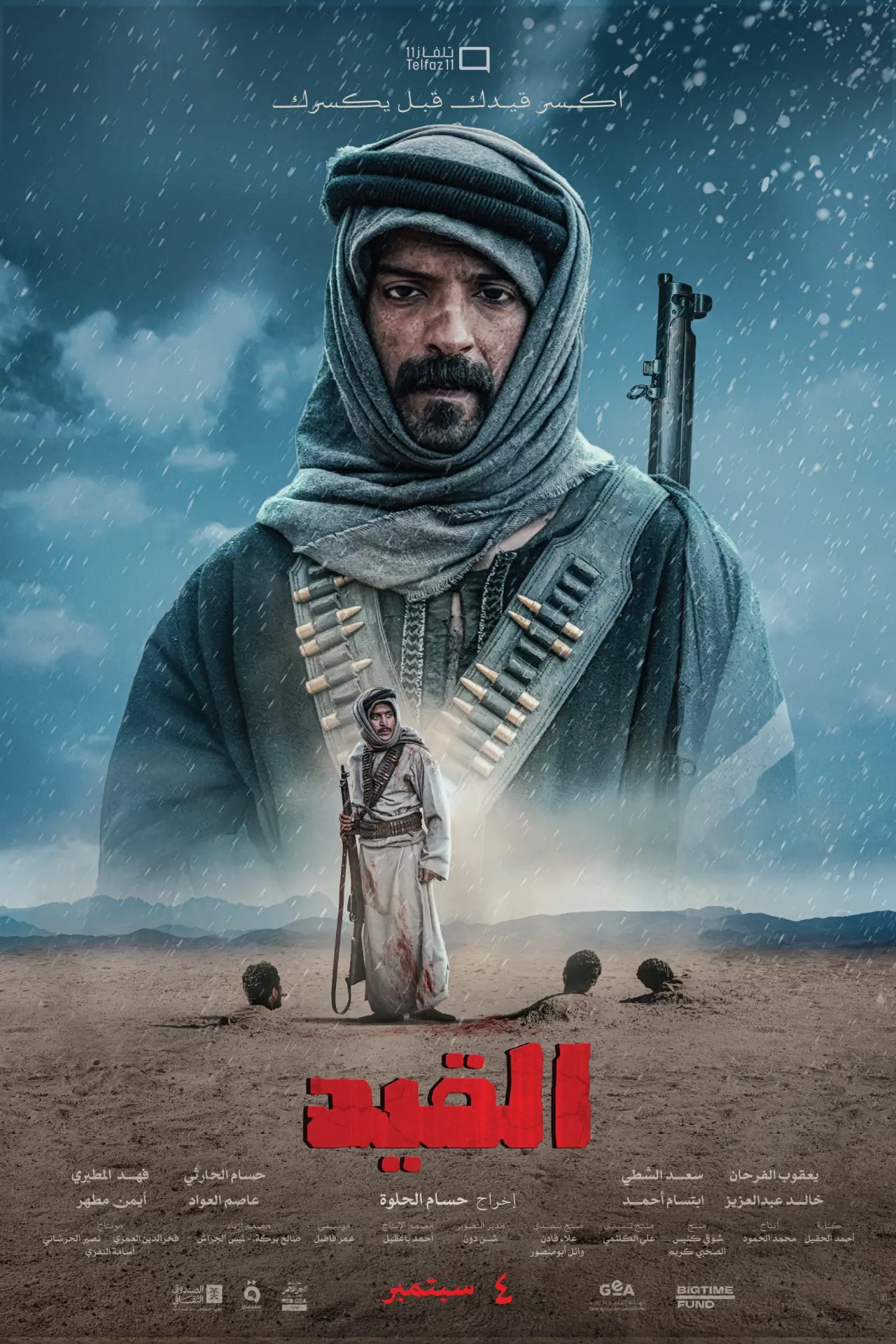 Movie poster "AlGaid"