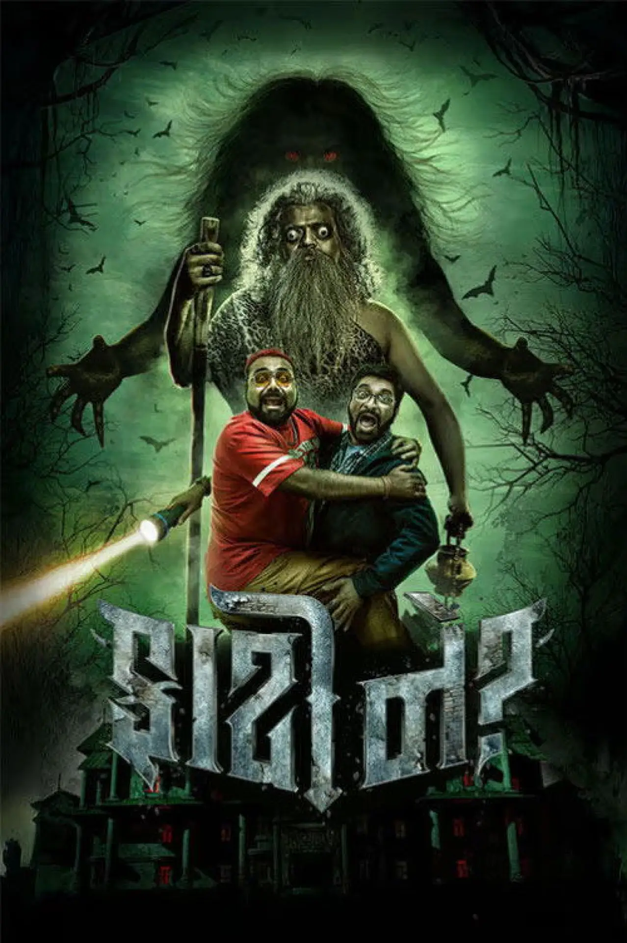 Movie poster "Faati Ne?"