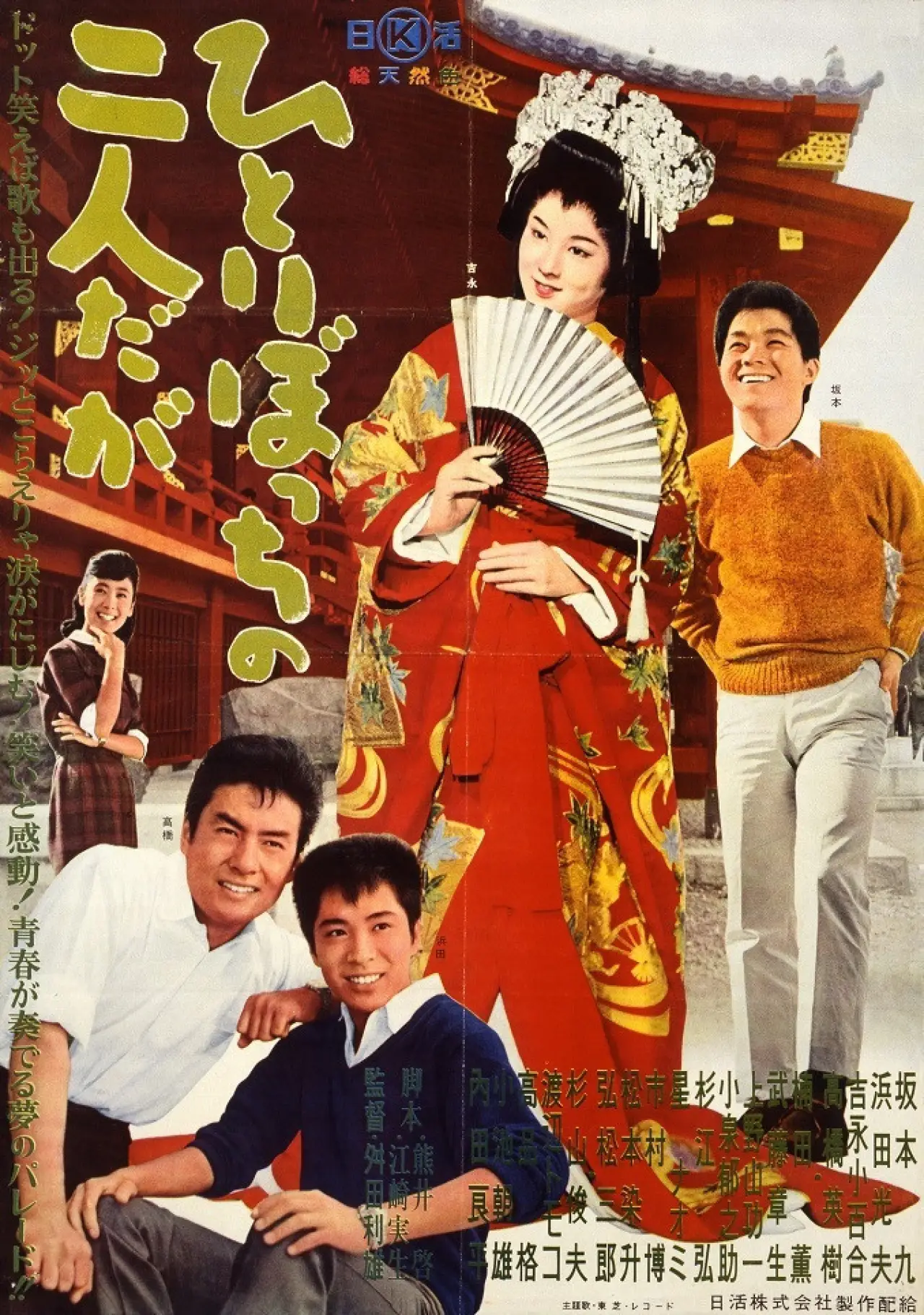 Movie poster "Two People, Yet All Alone"