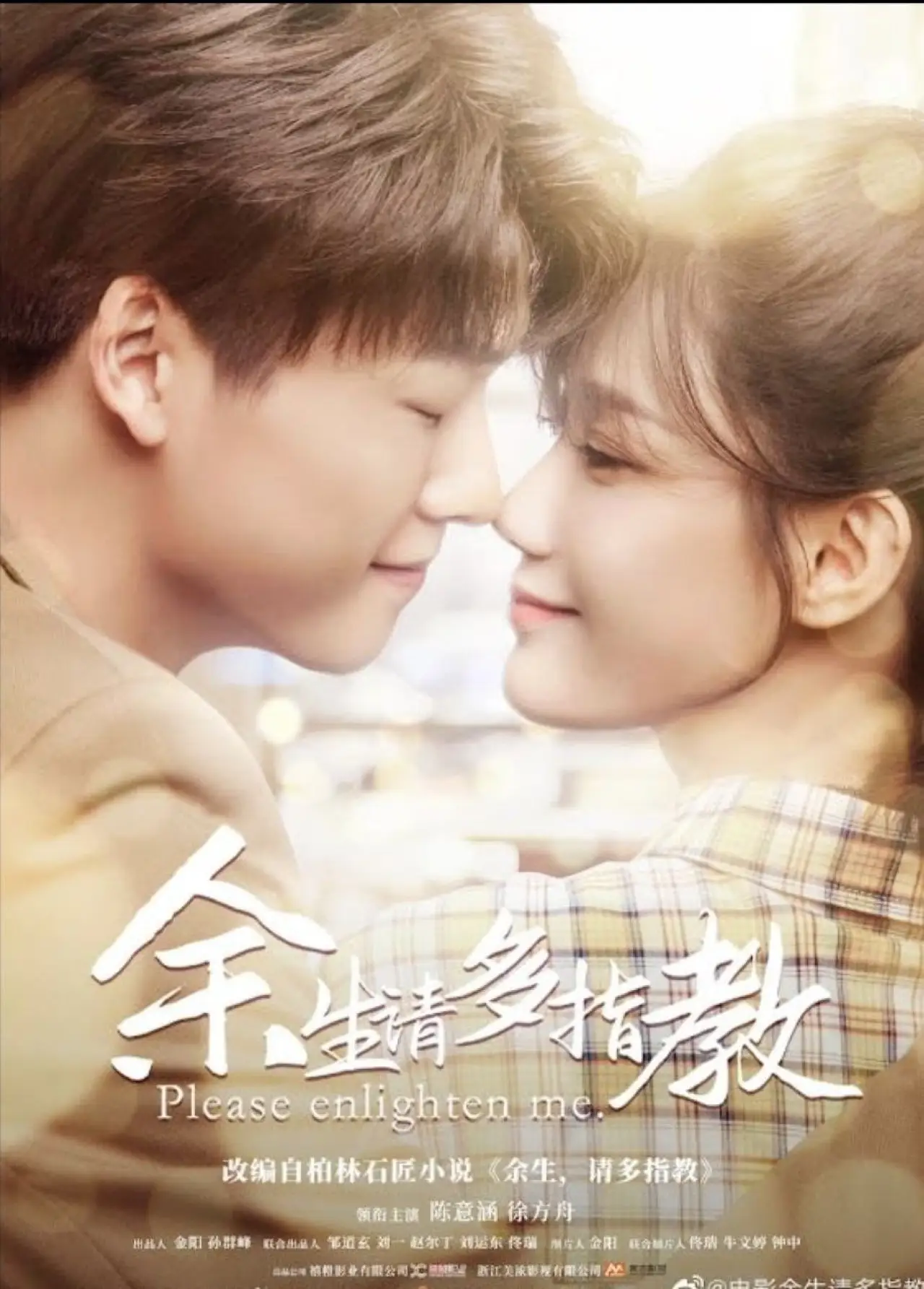 Movie poster "Please Enlighten Me"