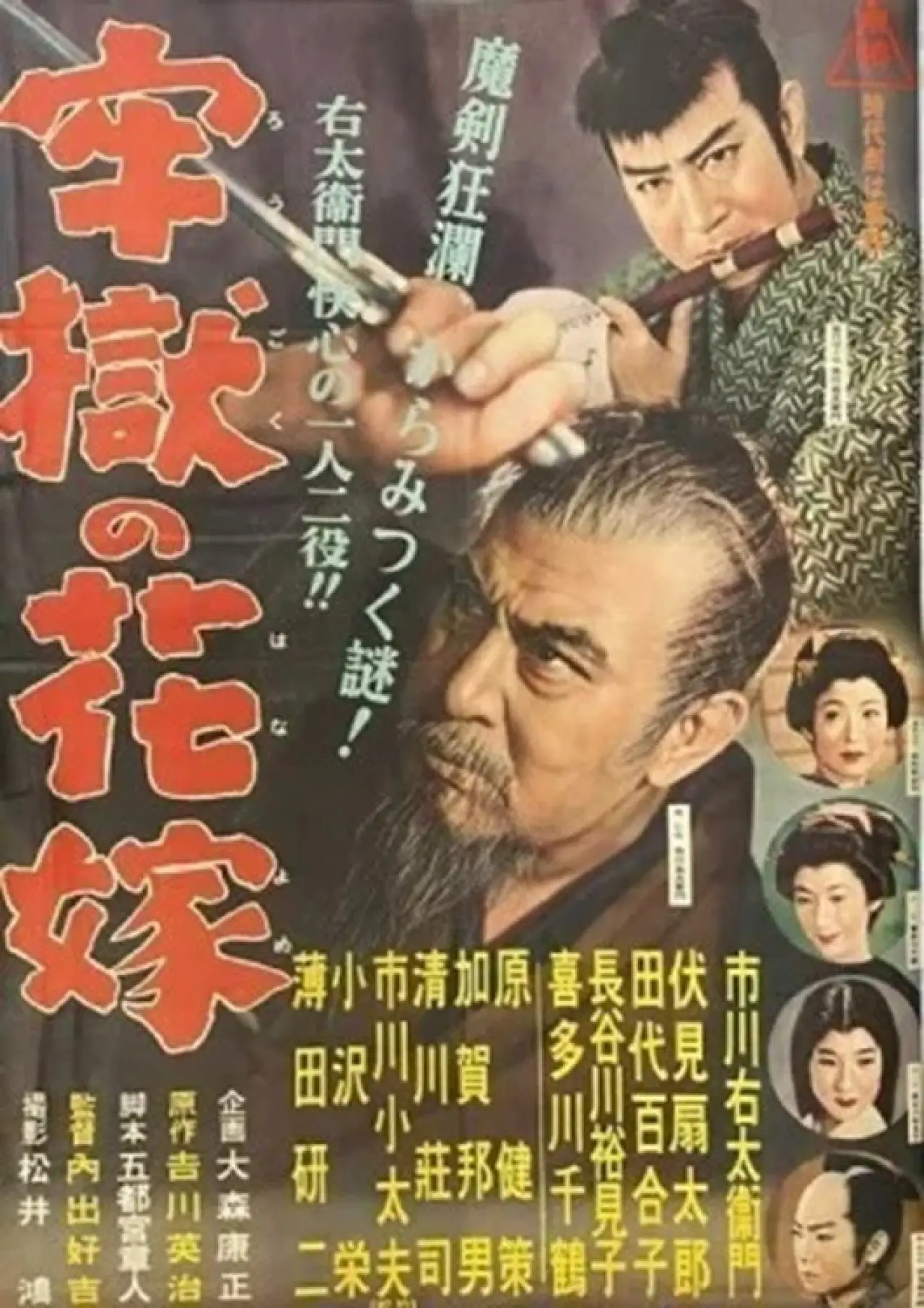 Movie poster "牢獄の花嫁"