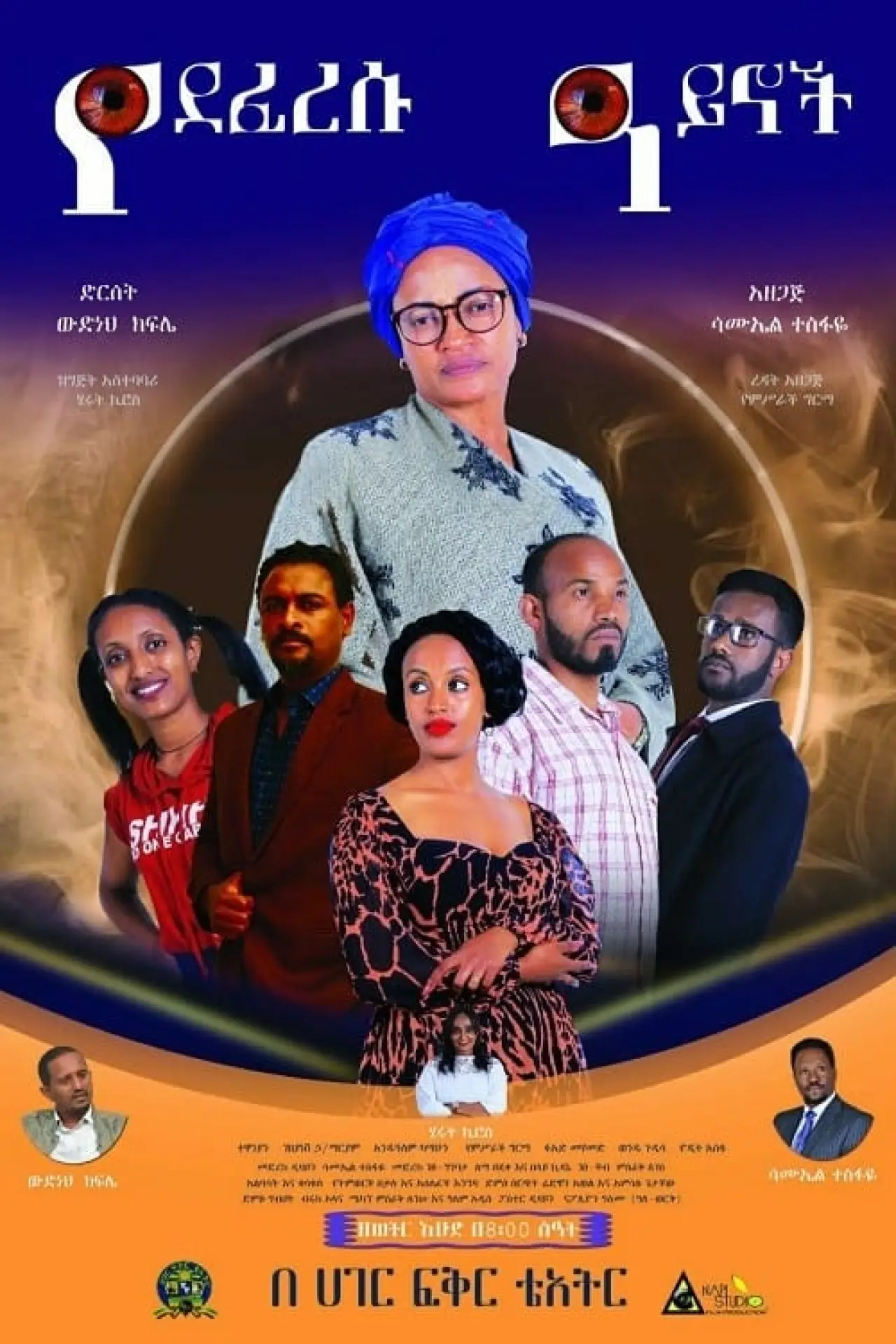 Movie poster "Ye Deferesu Aynoch"
