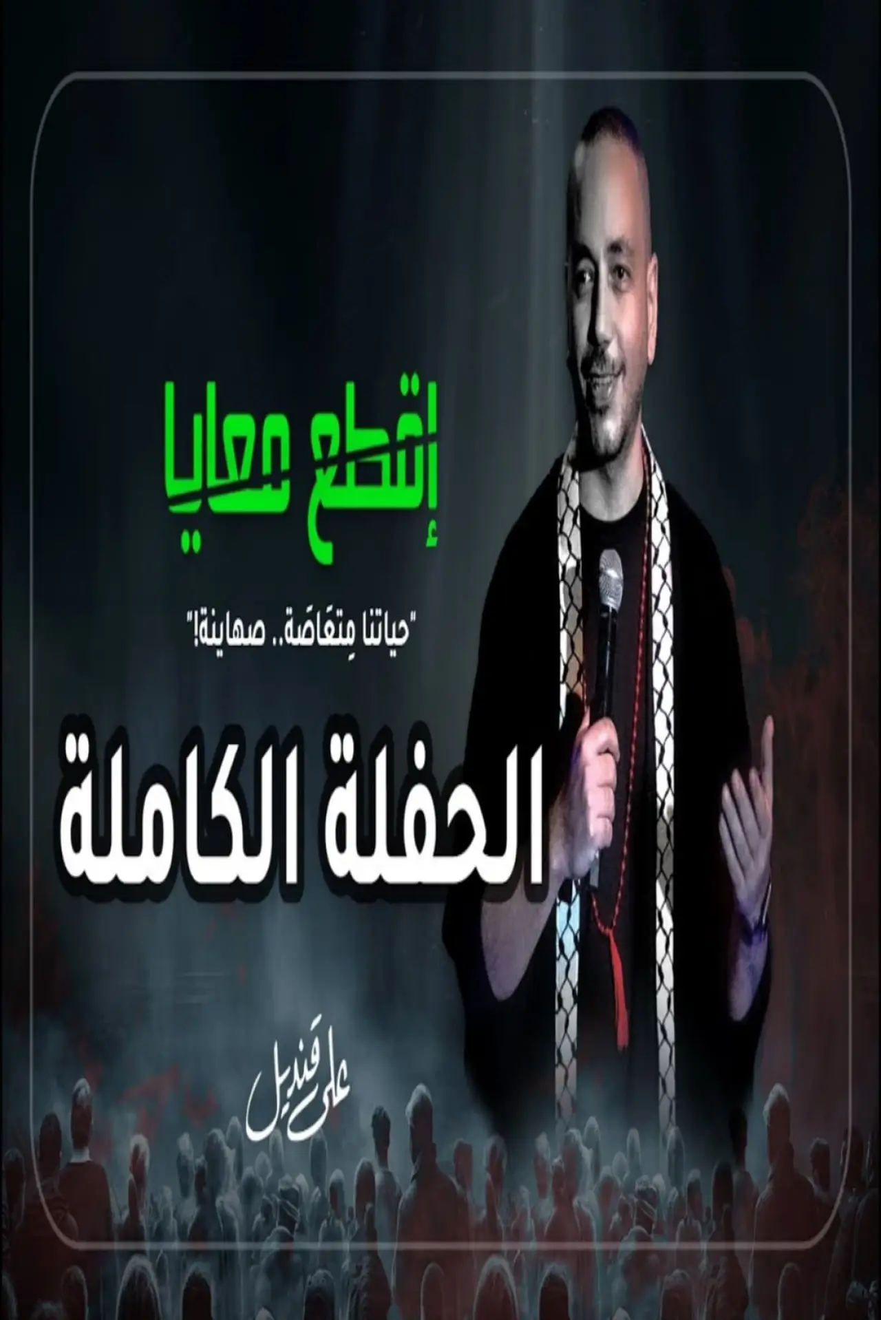 Movie poster "Aly Kandil : Break with me"