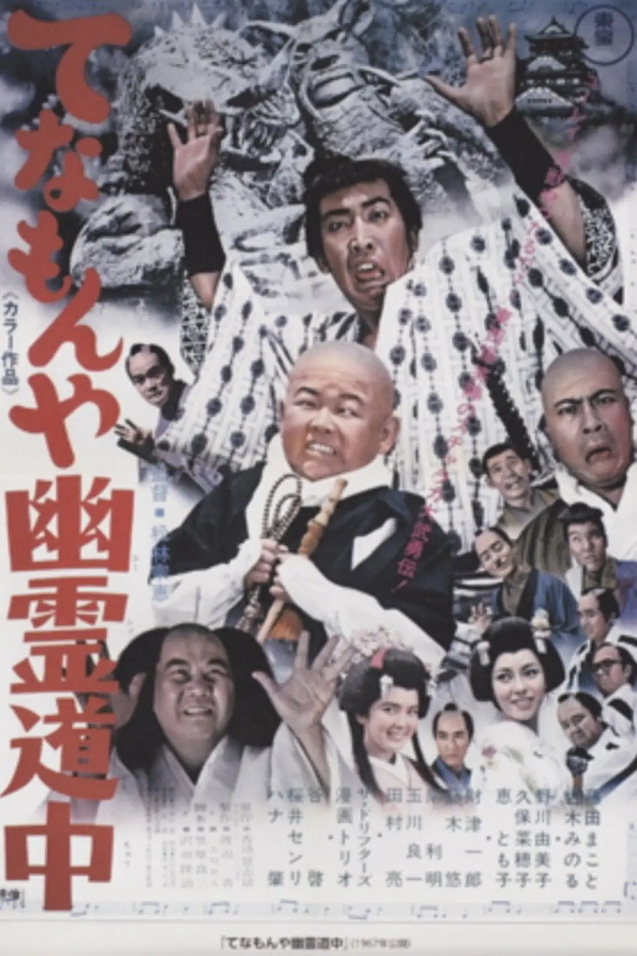 Movie poster "Ghost Story of Two Travelers at Tenamonya"