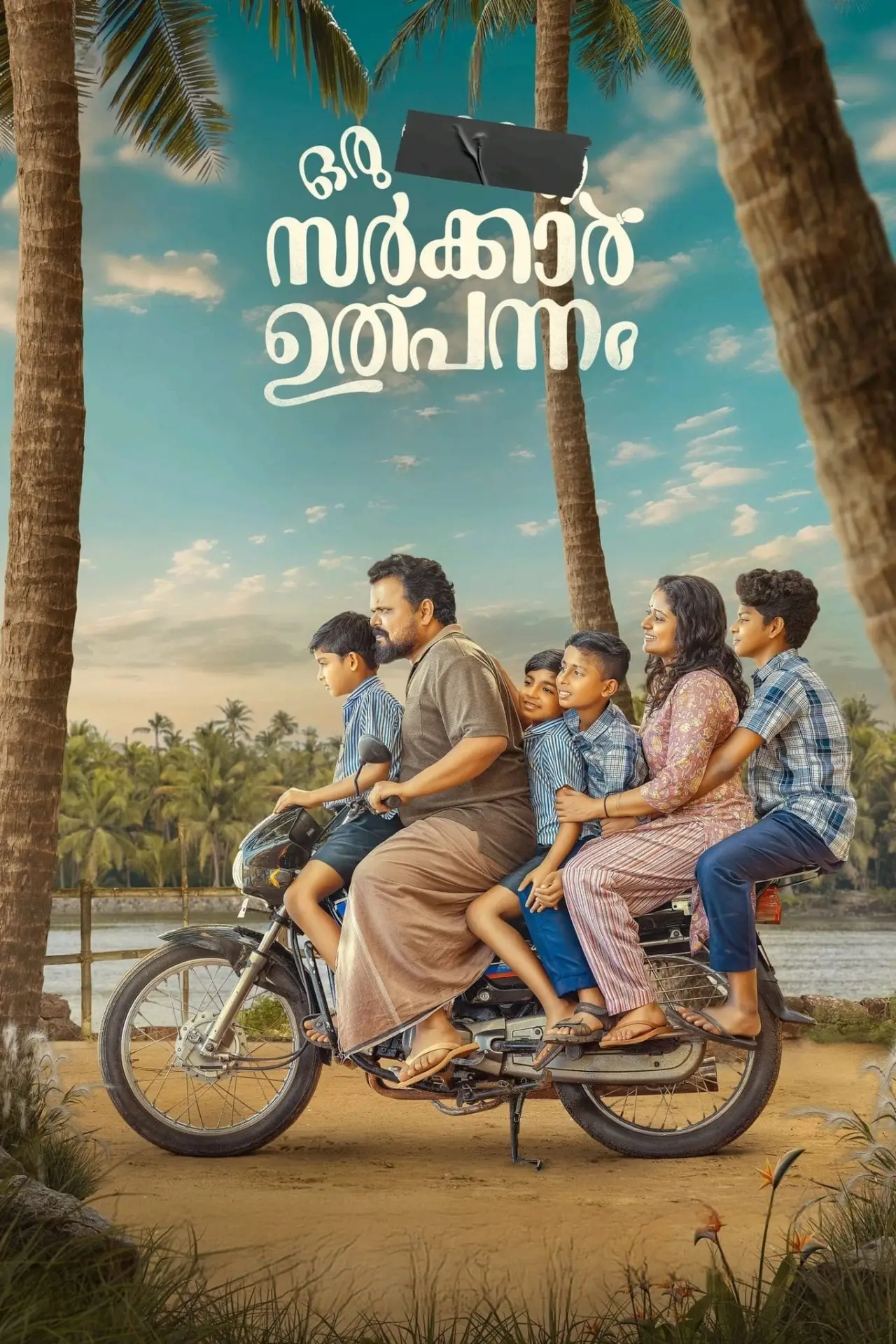 Movie poster "Oru  Bhaaratha Sarkar Ulpannam"