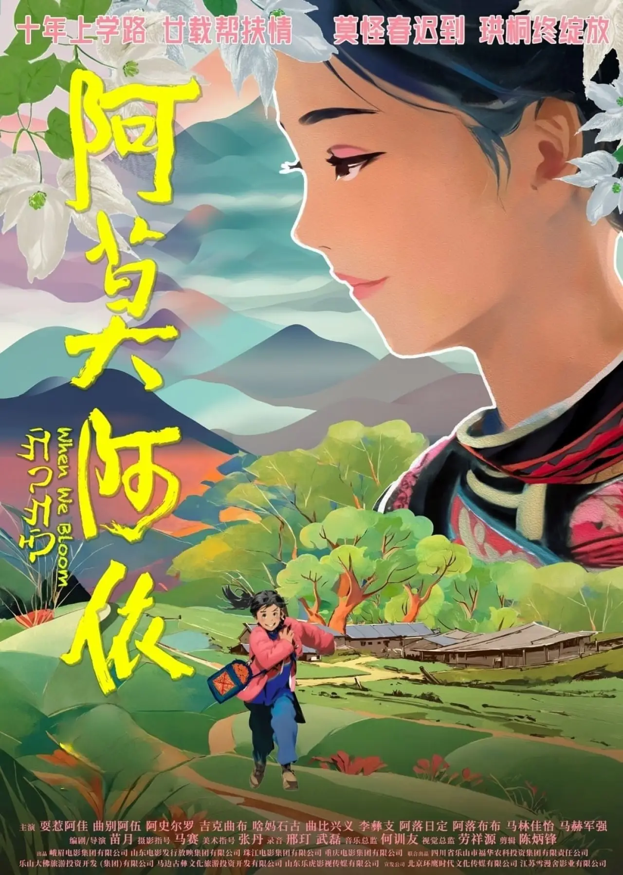 Movie poster "阿莫阿依"
