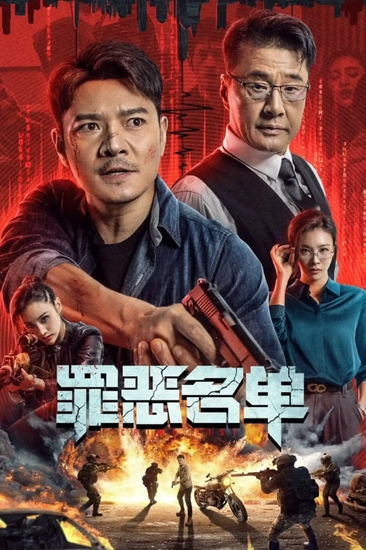 Movie poster "Crime List"