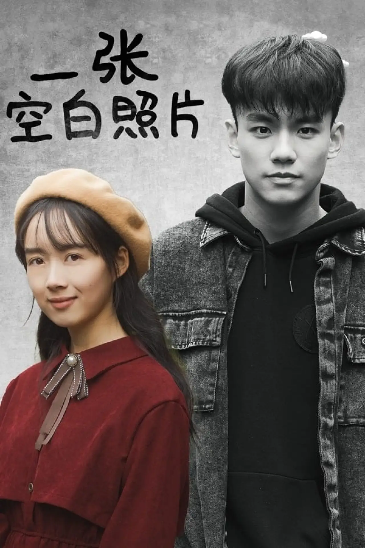 Movie poster "A Blank Photo"