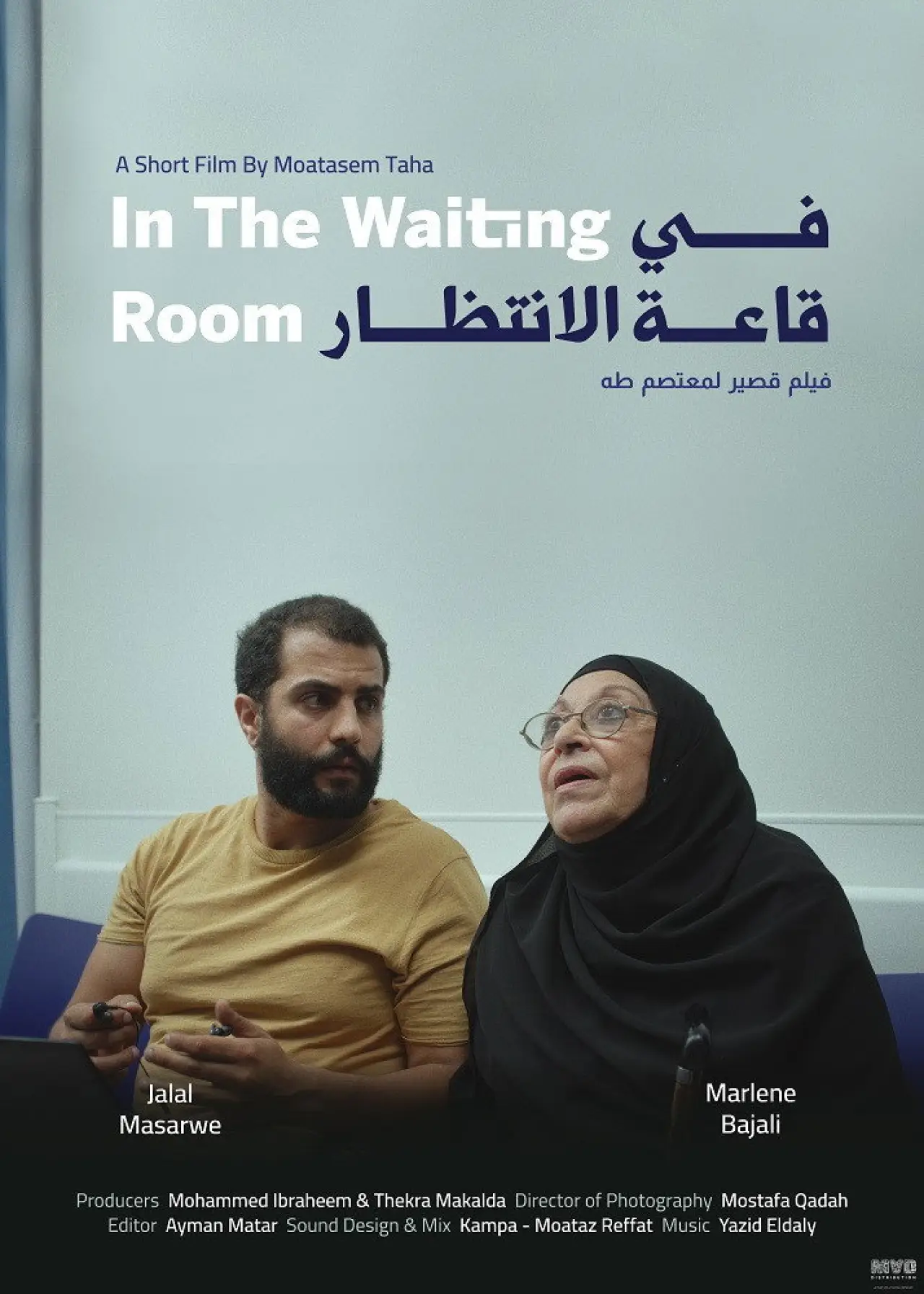 Movie poster "In The Waiting Room"