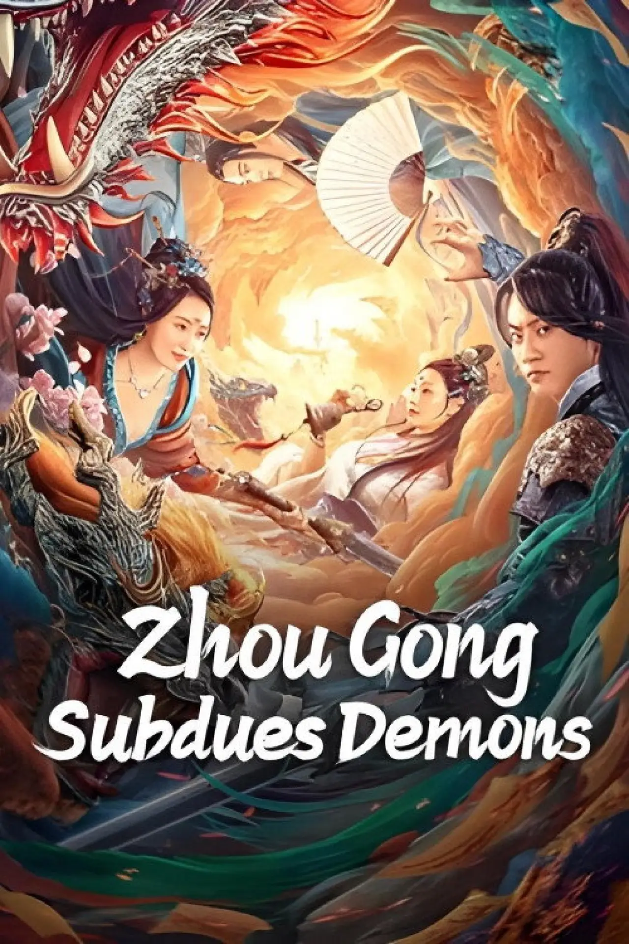 Movie poster "Zhou Gong Subdues Demons"